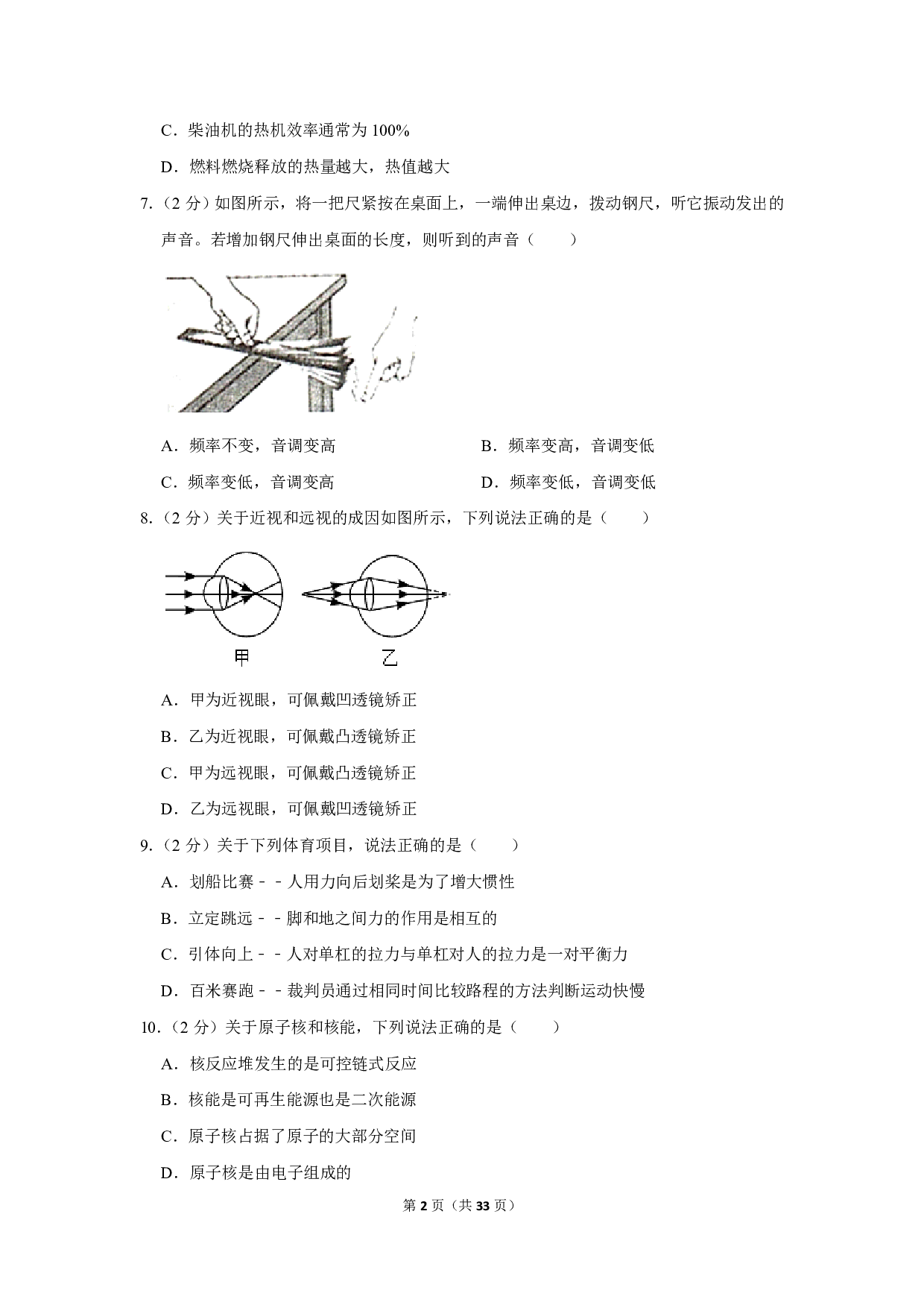 2020年四川省甘孜州中考物理试卷