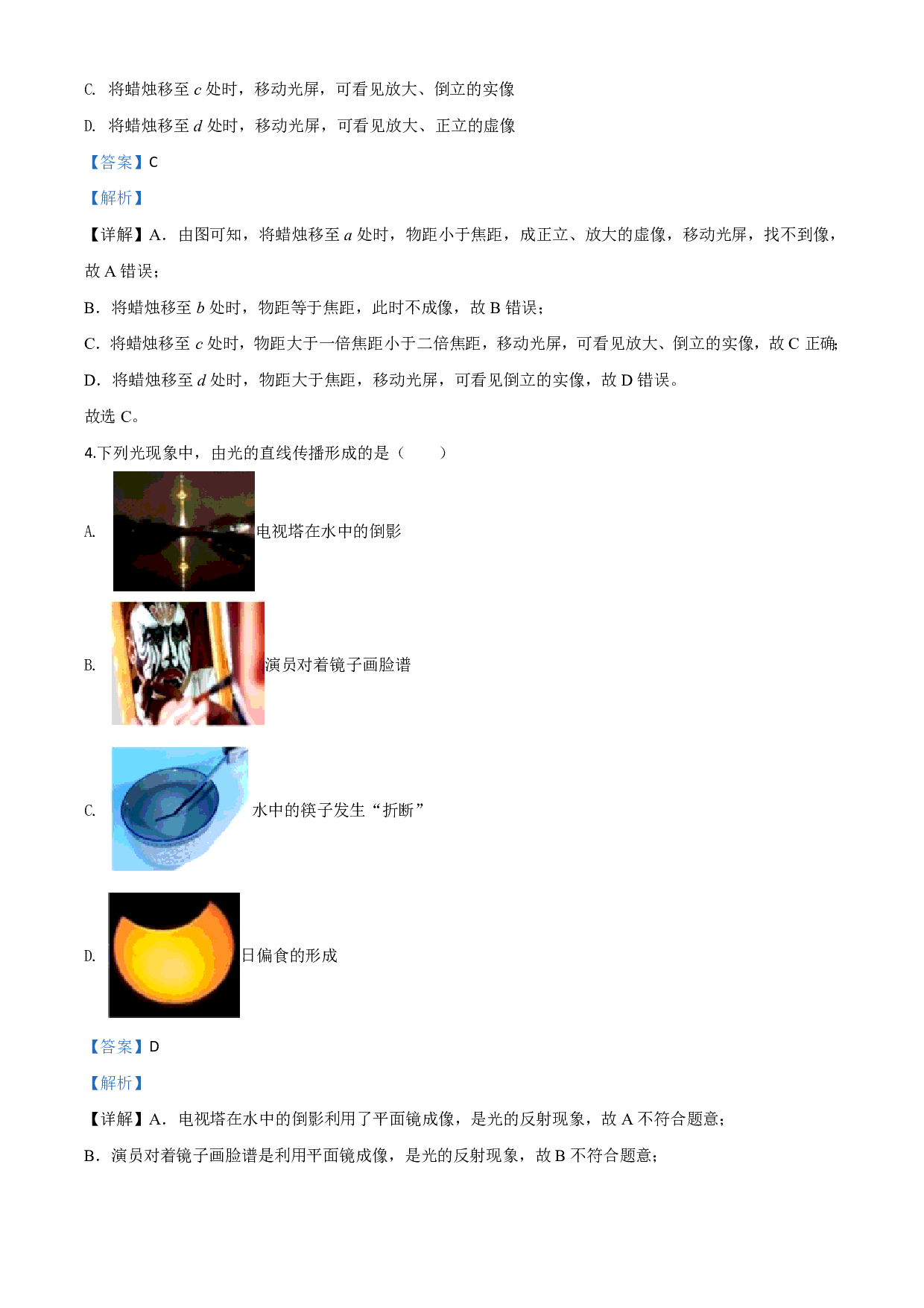 2020年四川省乐山市中考物理试题