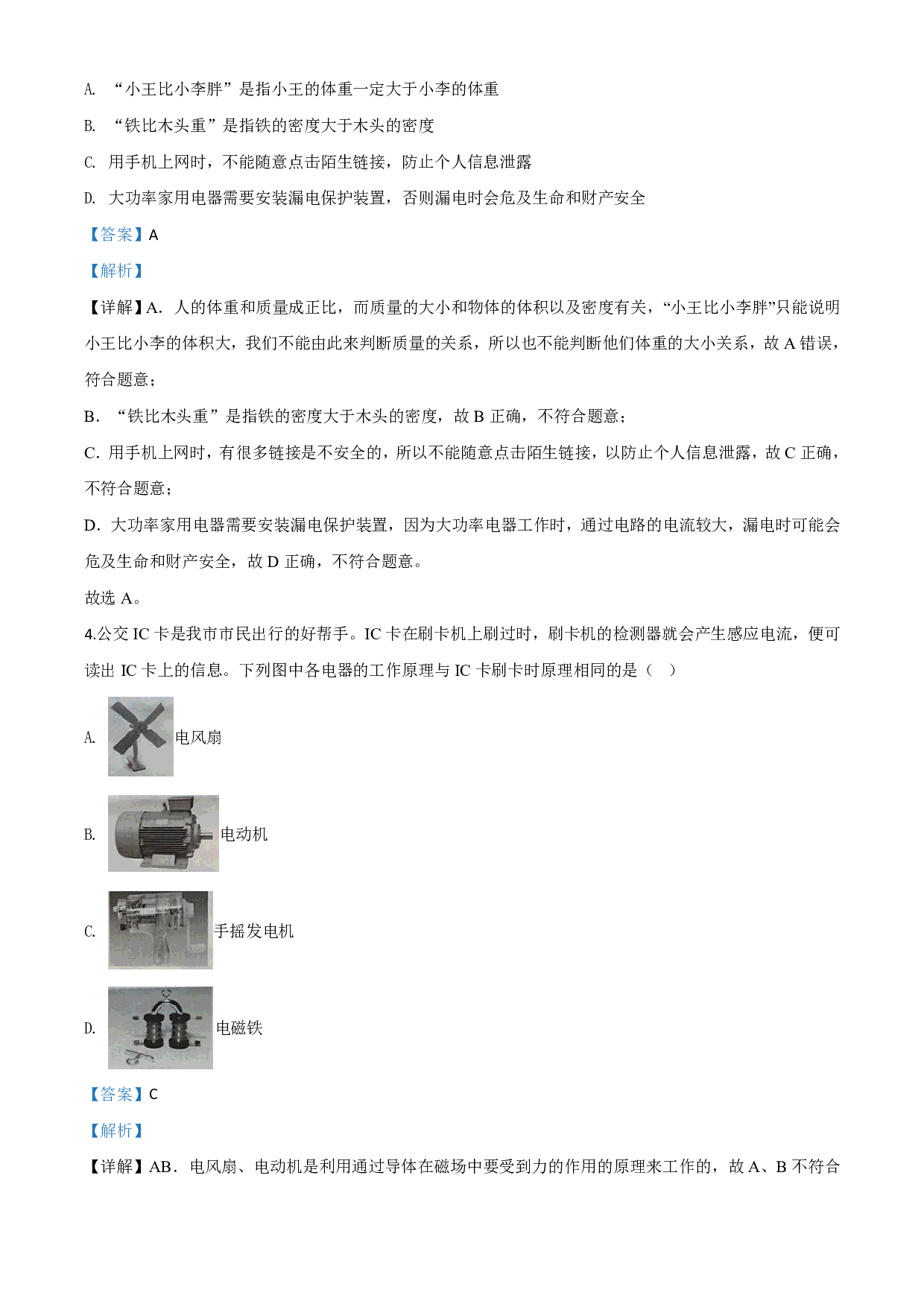 2020年四川省泸州市中考物理试题