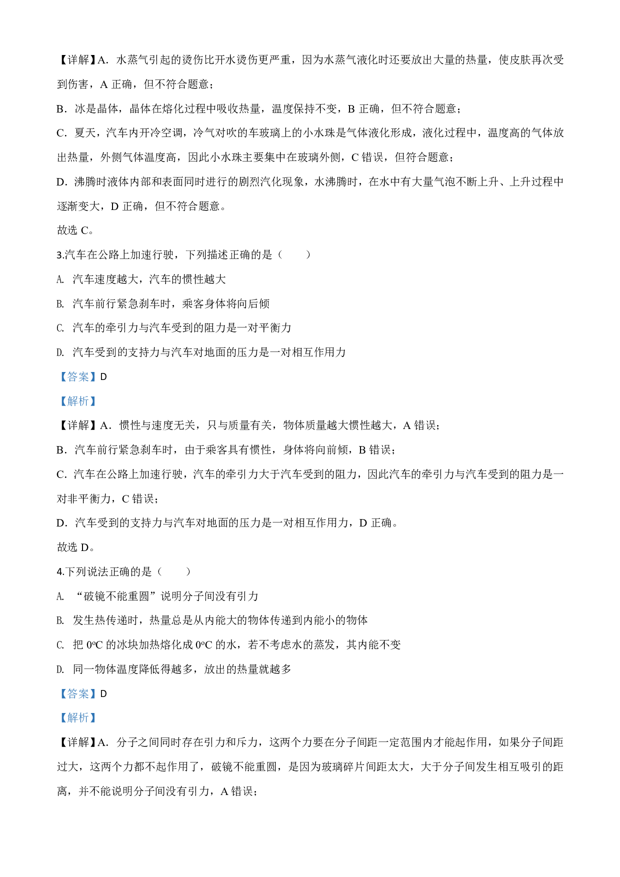 2020年四川省南充市中考理综物理试题