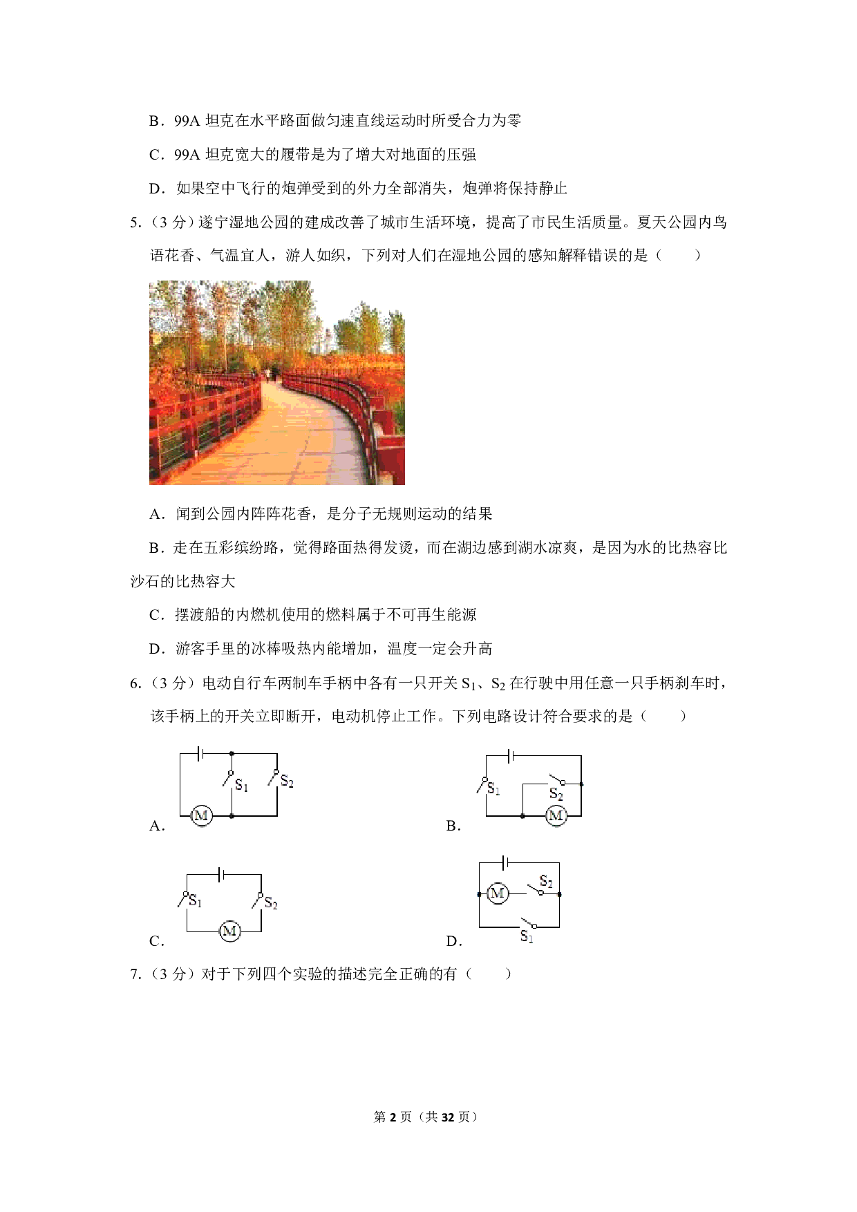 2020年四川省遂宁市中考物理试卷