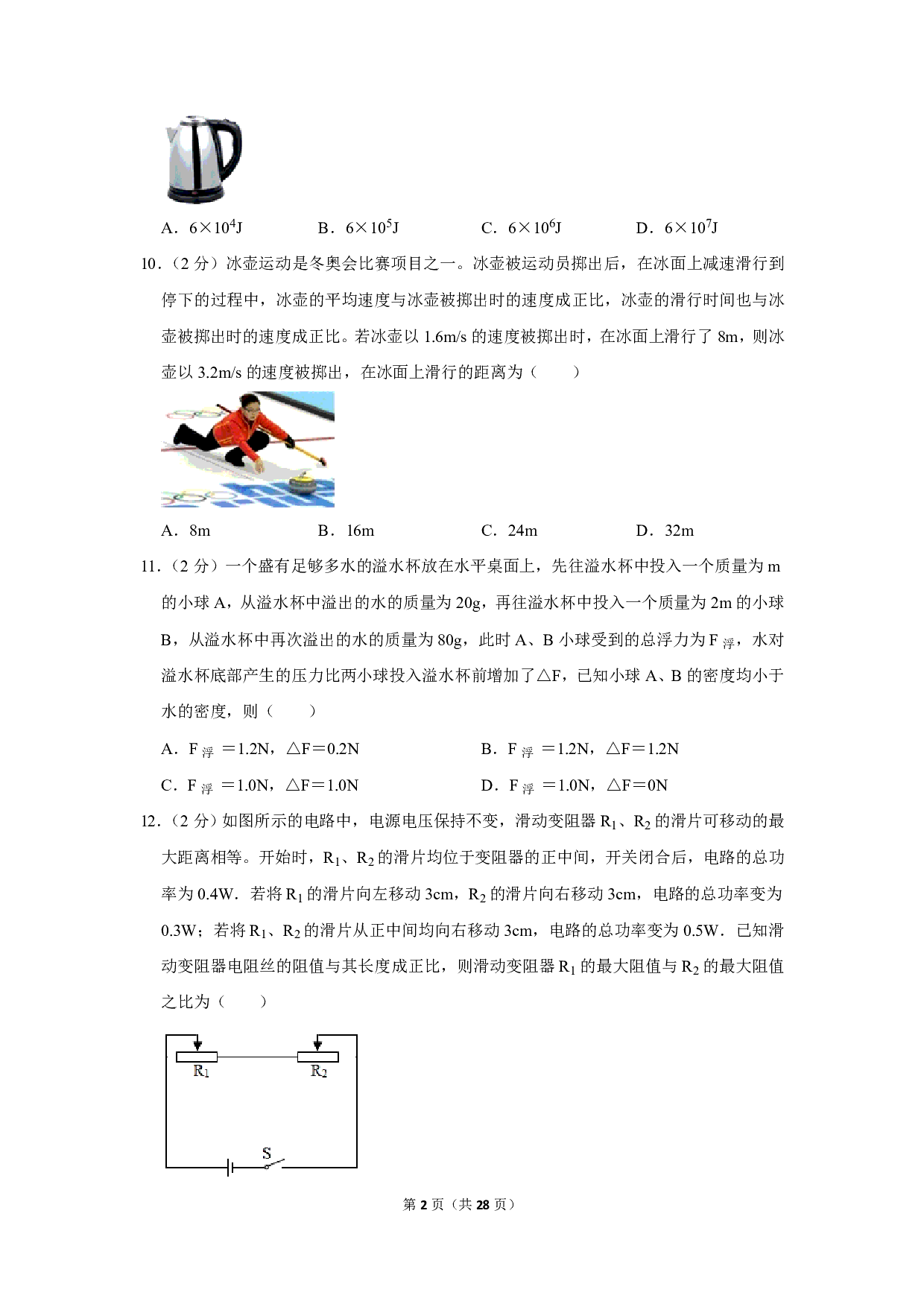 2020年新疆生产建设兵团中考物理试卷