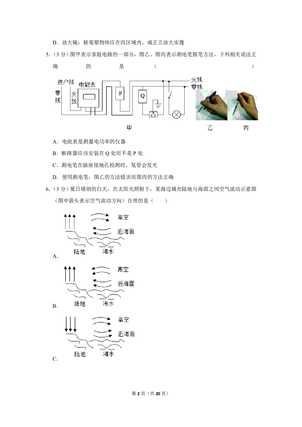 2020年浙江省杭州市中考物理试卷