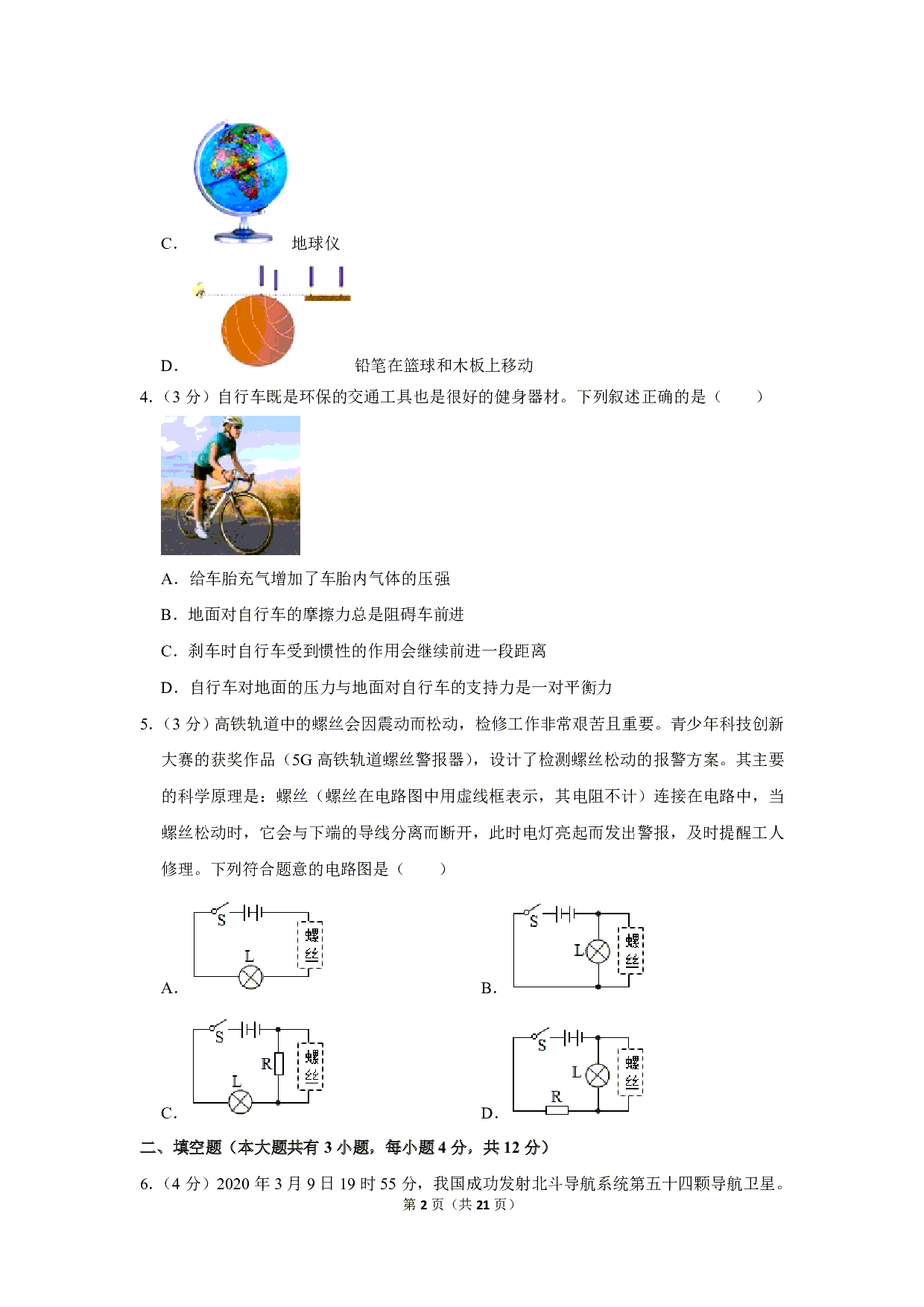 2020年浙江省金华、丽水中考物理试卷