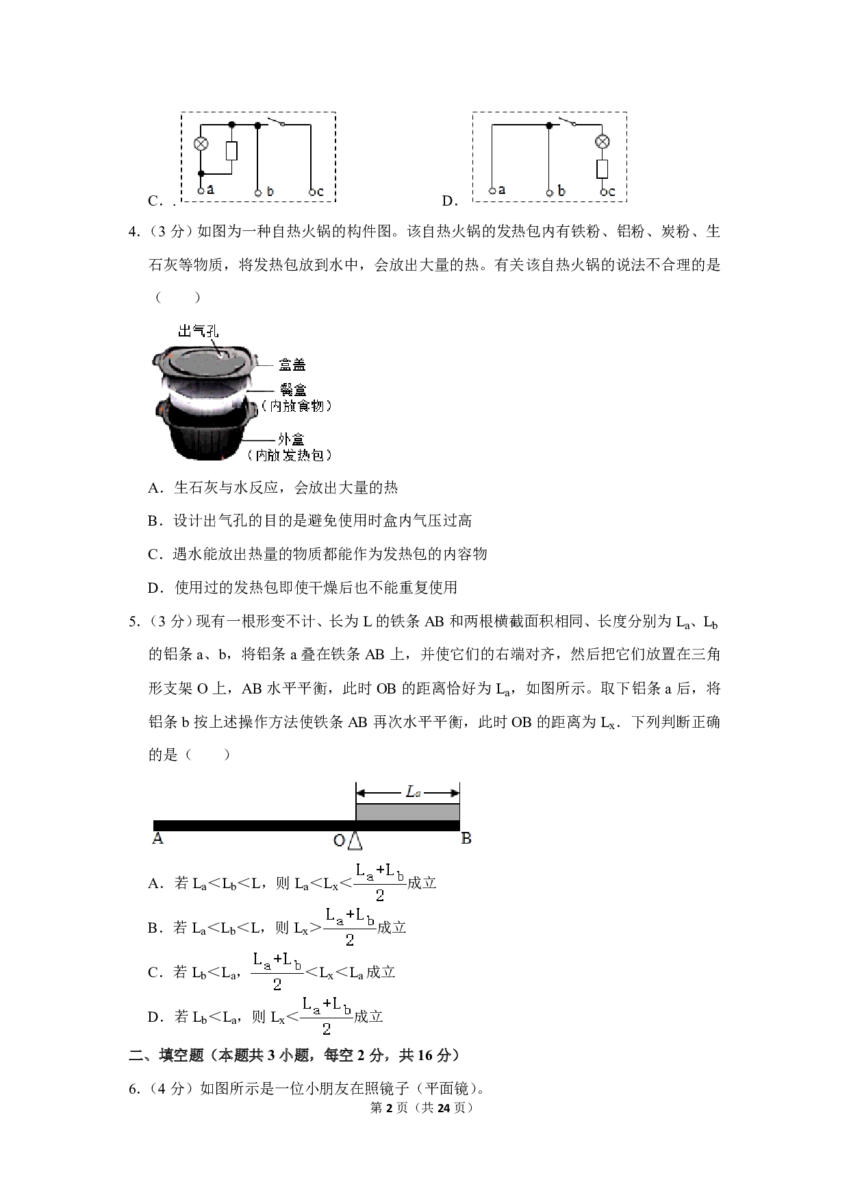 2020年浙江省宁波市中考物理试卷