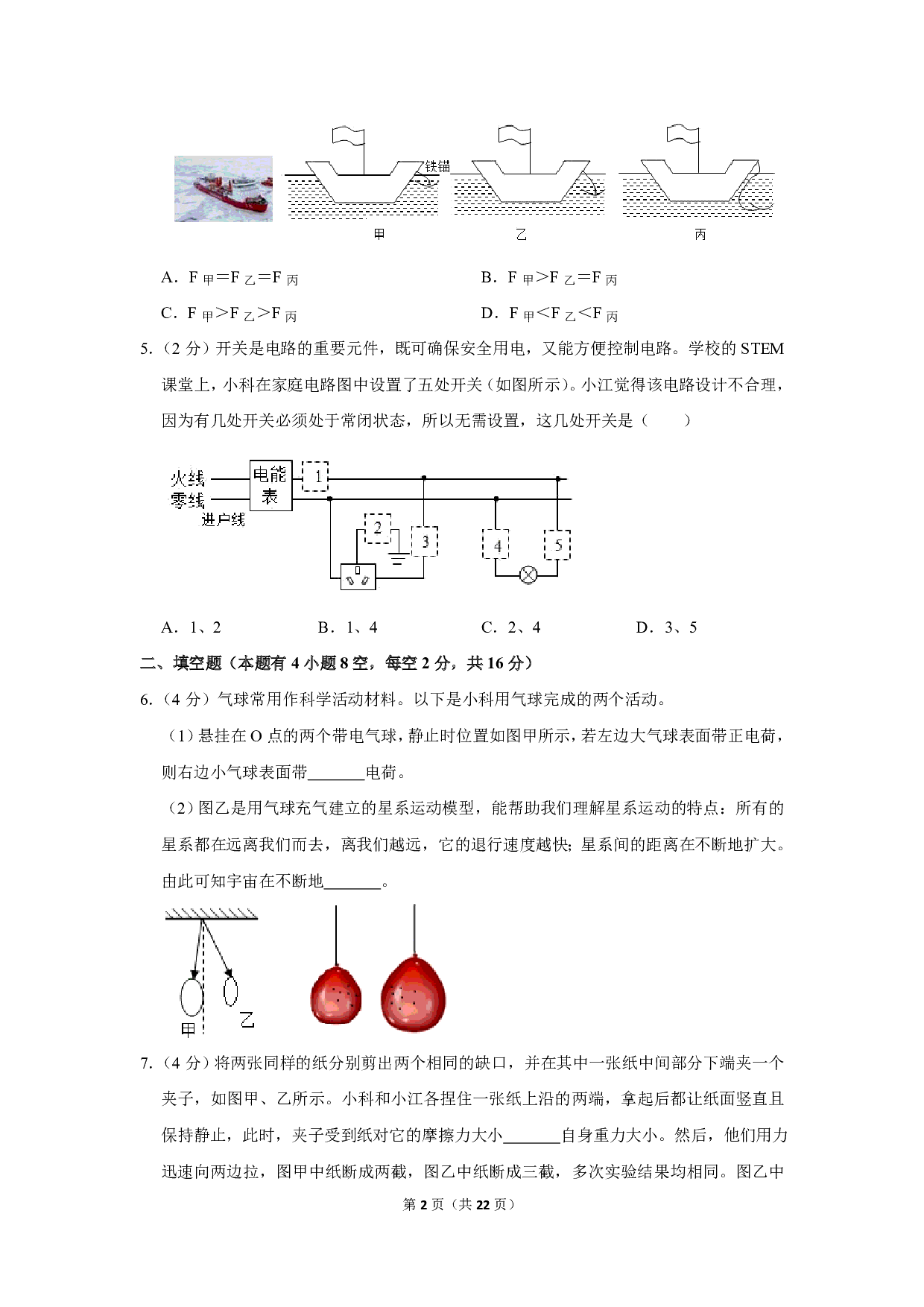 2020年浙江省衢州市中考物理试卷