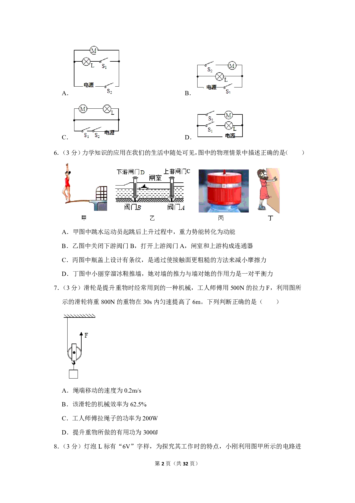 2020年重庆市中考物理试卷(a卷)