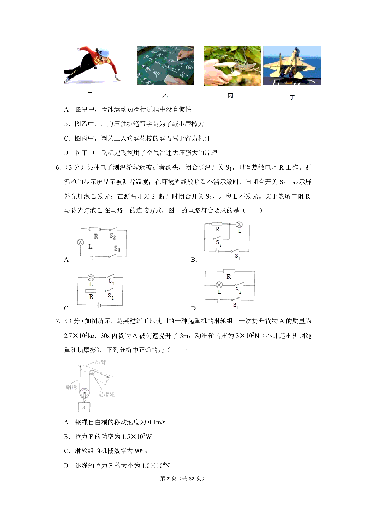 2020年重庆市中考物理试卷(b卷)