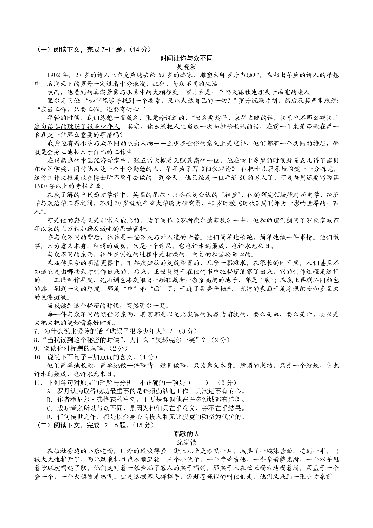 2015年语文中考湖南常德