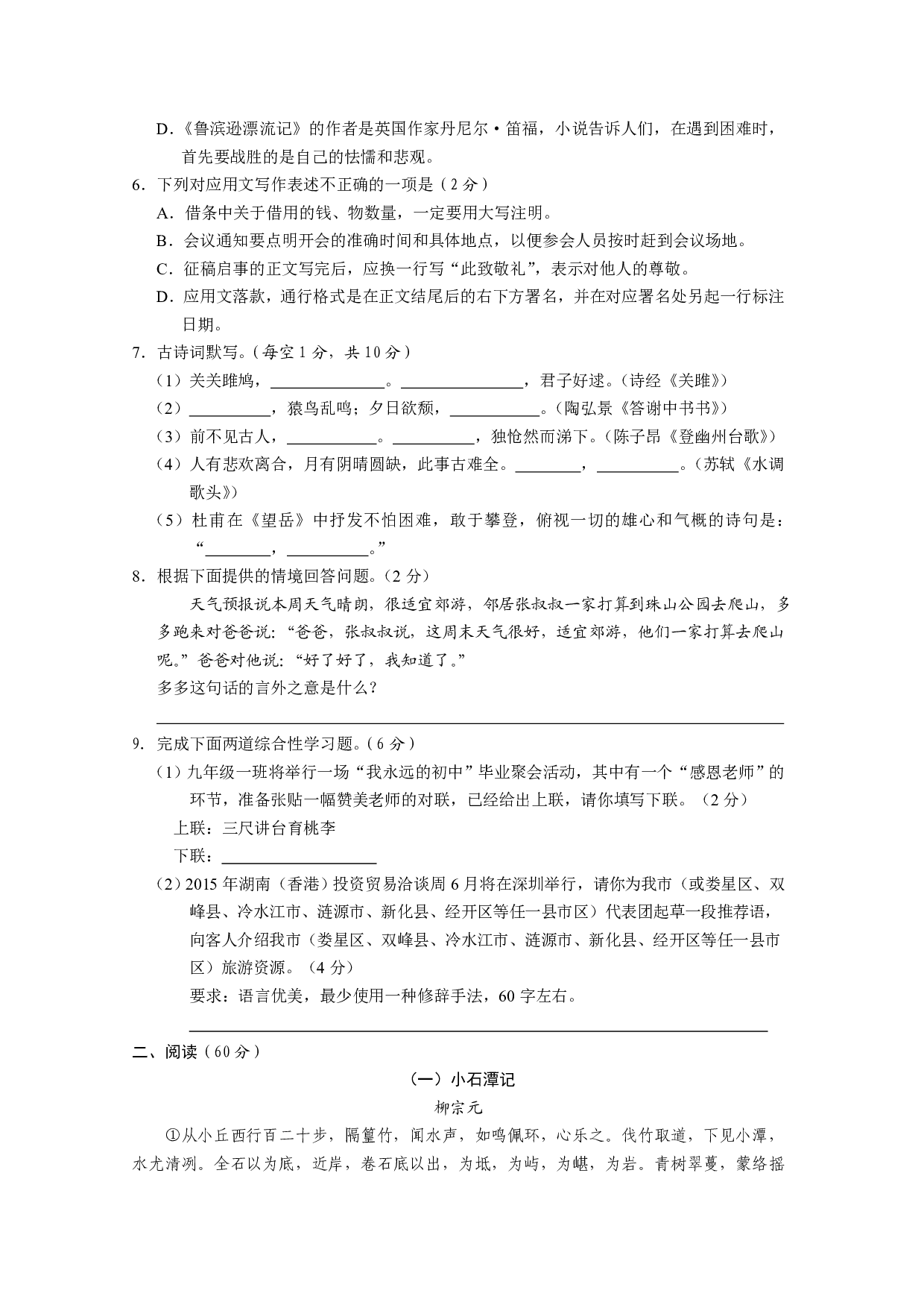 2015年语文中考湖南娄底