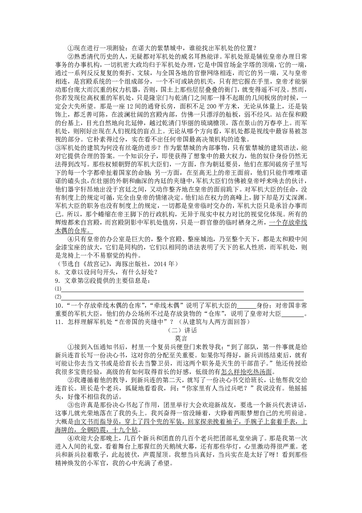 2015年语文中考湖南株洲