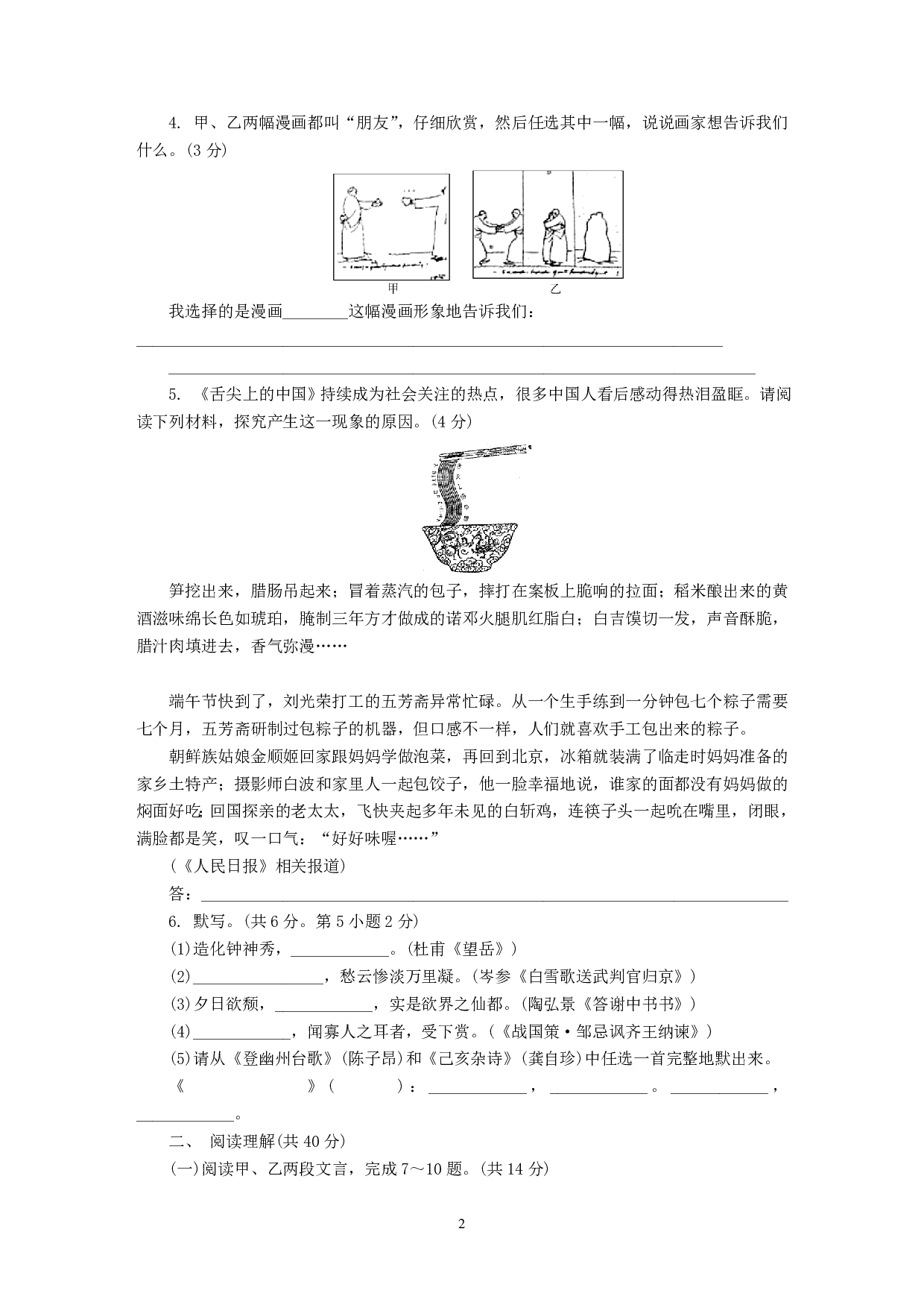 2015年语文中考江苏常州