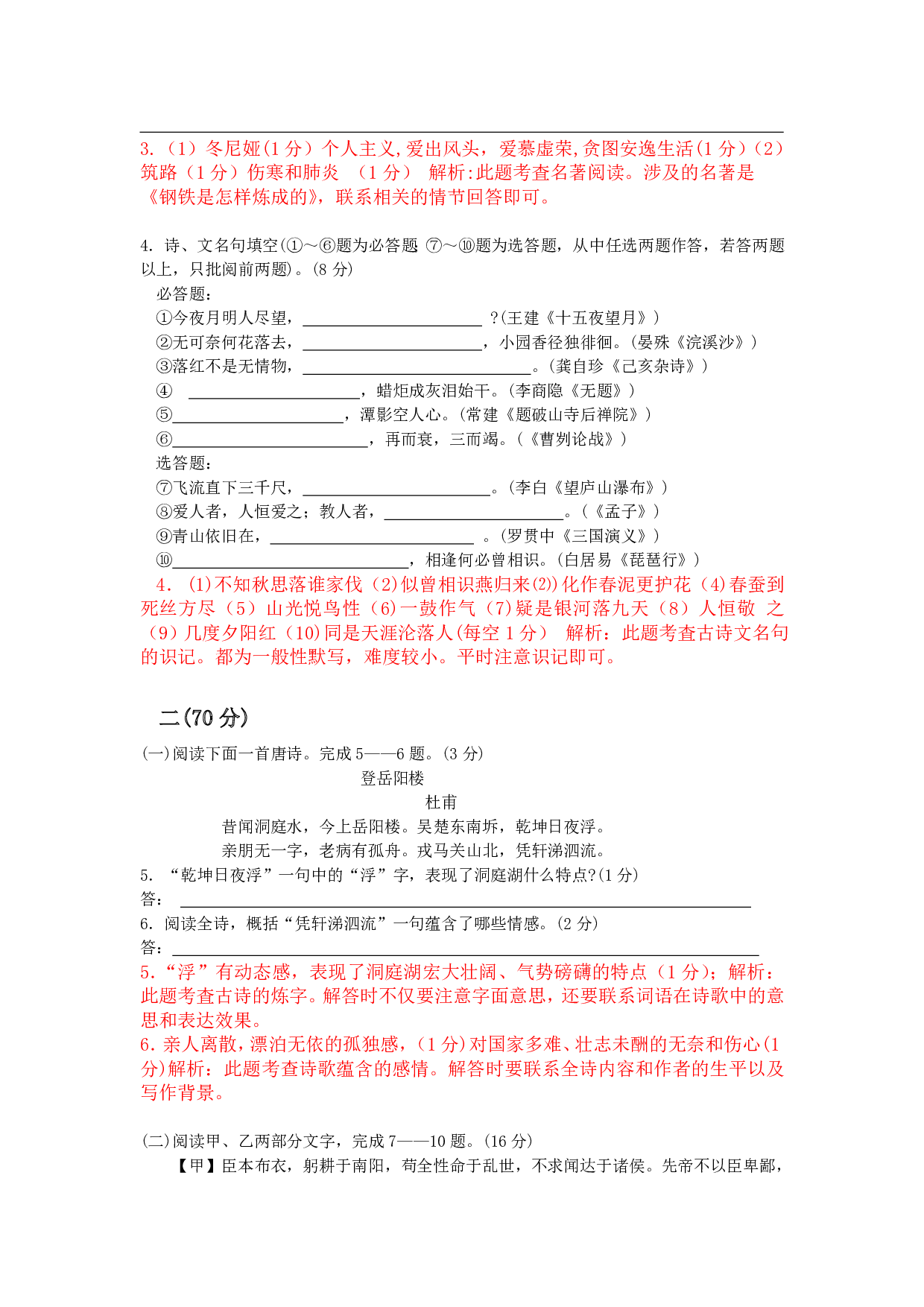 2015年语文中考江苏淮安