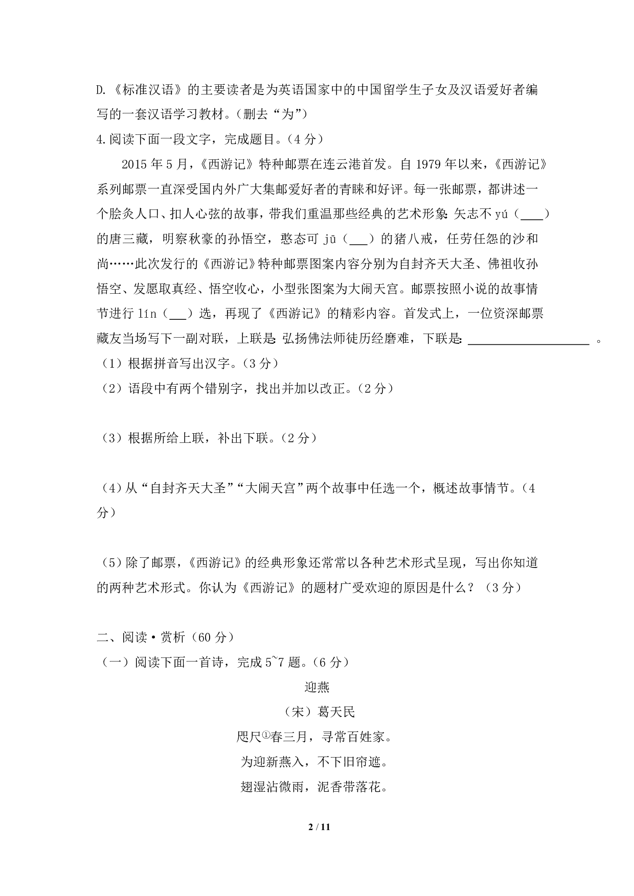 2015年语文中考江苏连云港1