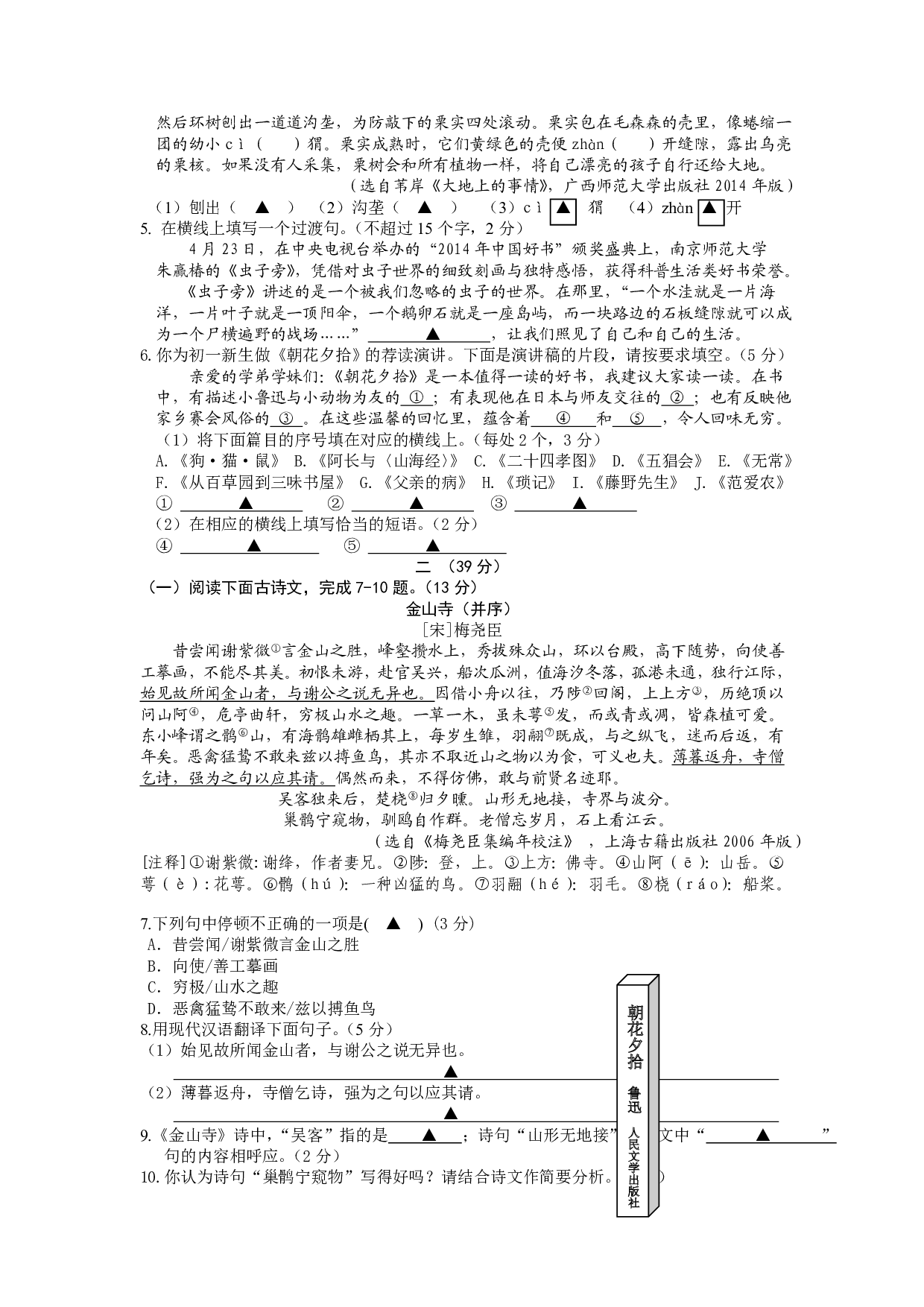 2015年语文中考江苏南京