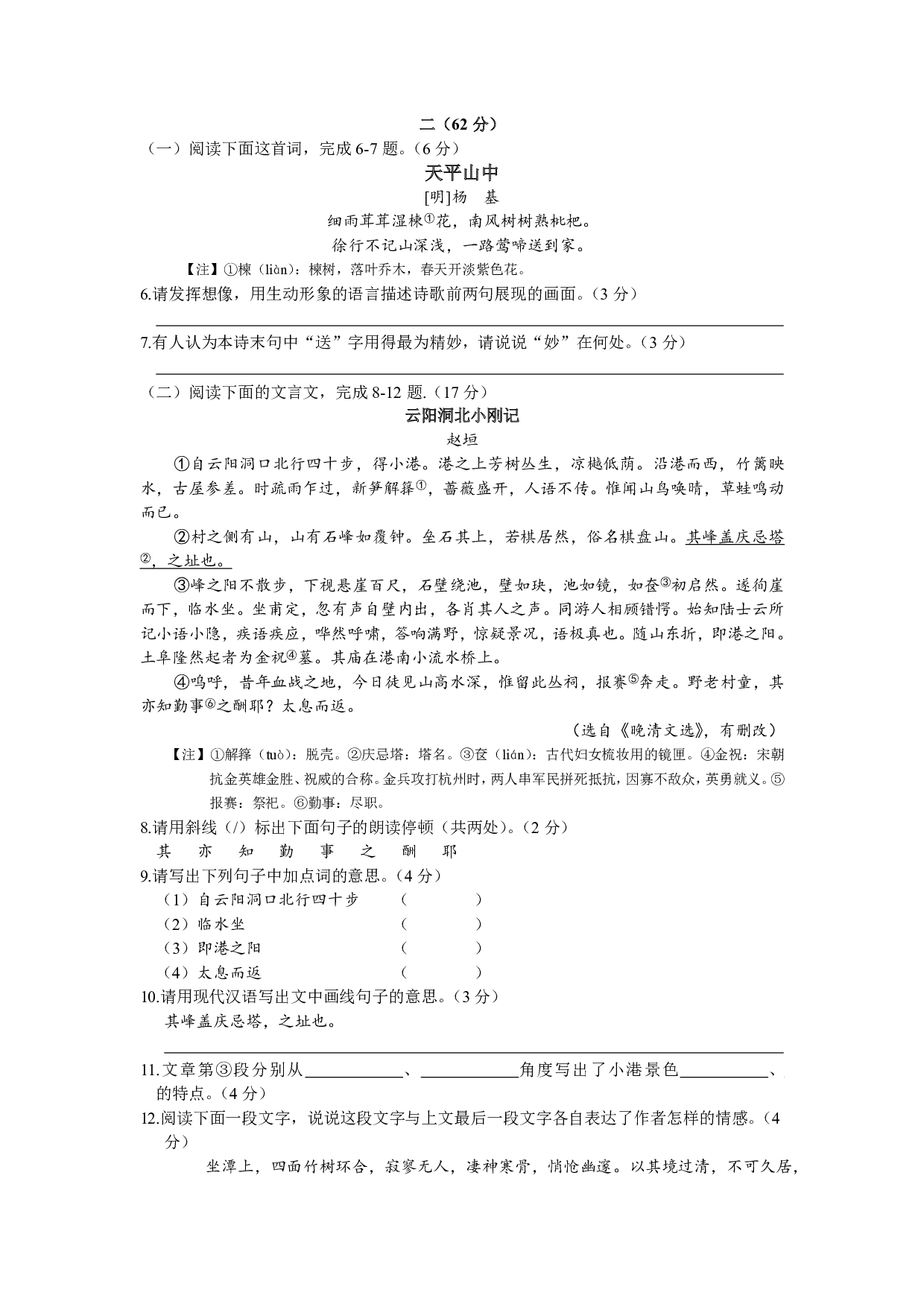2015年语文中考江苏南通