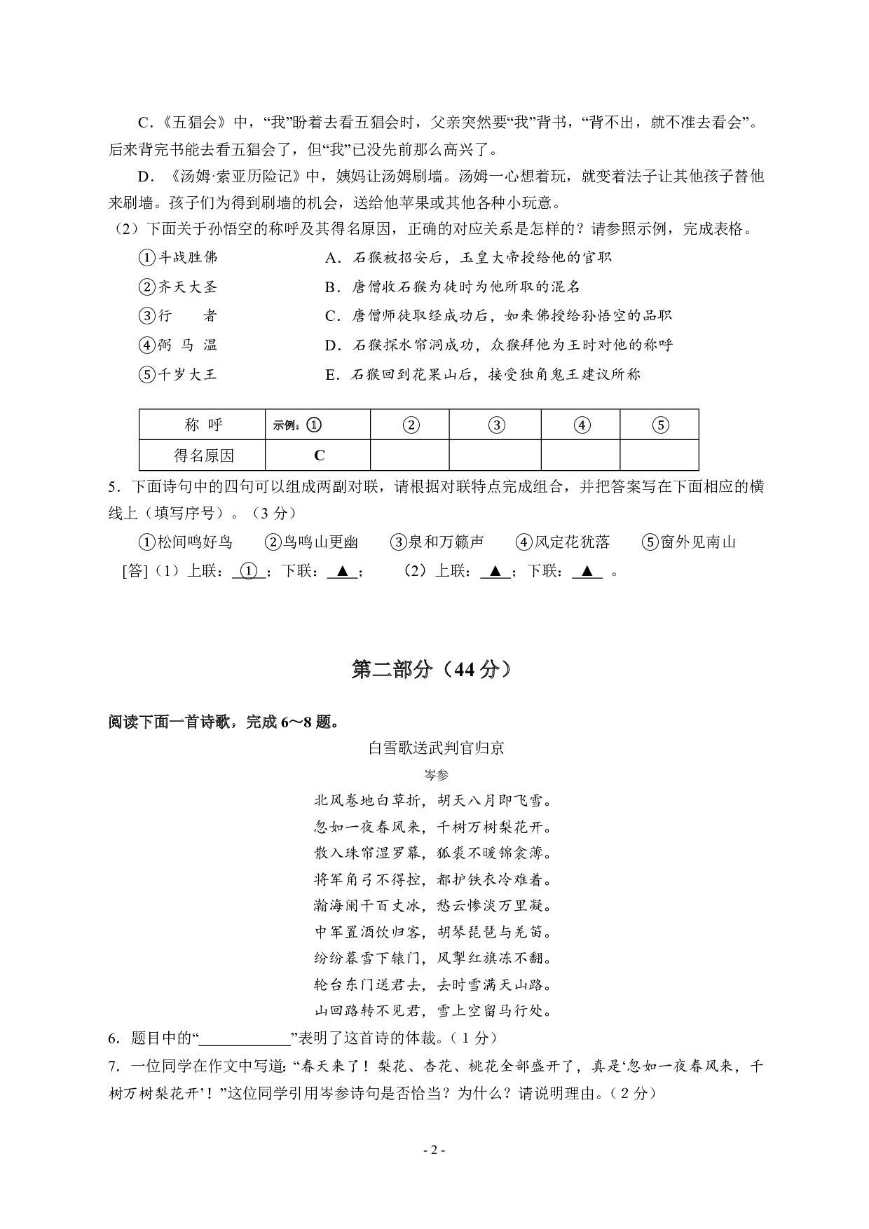 2015年语文中考江苏苏州
