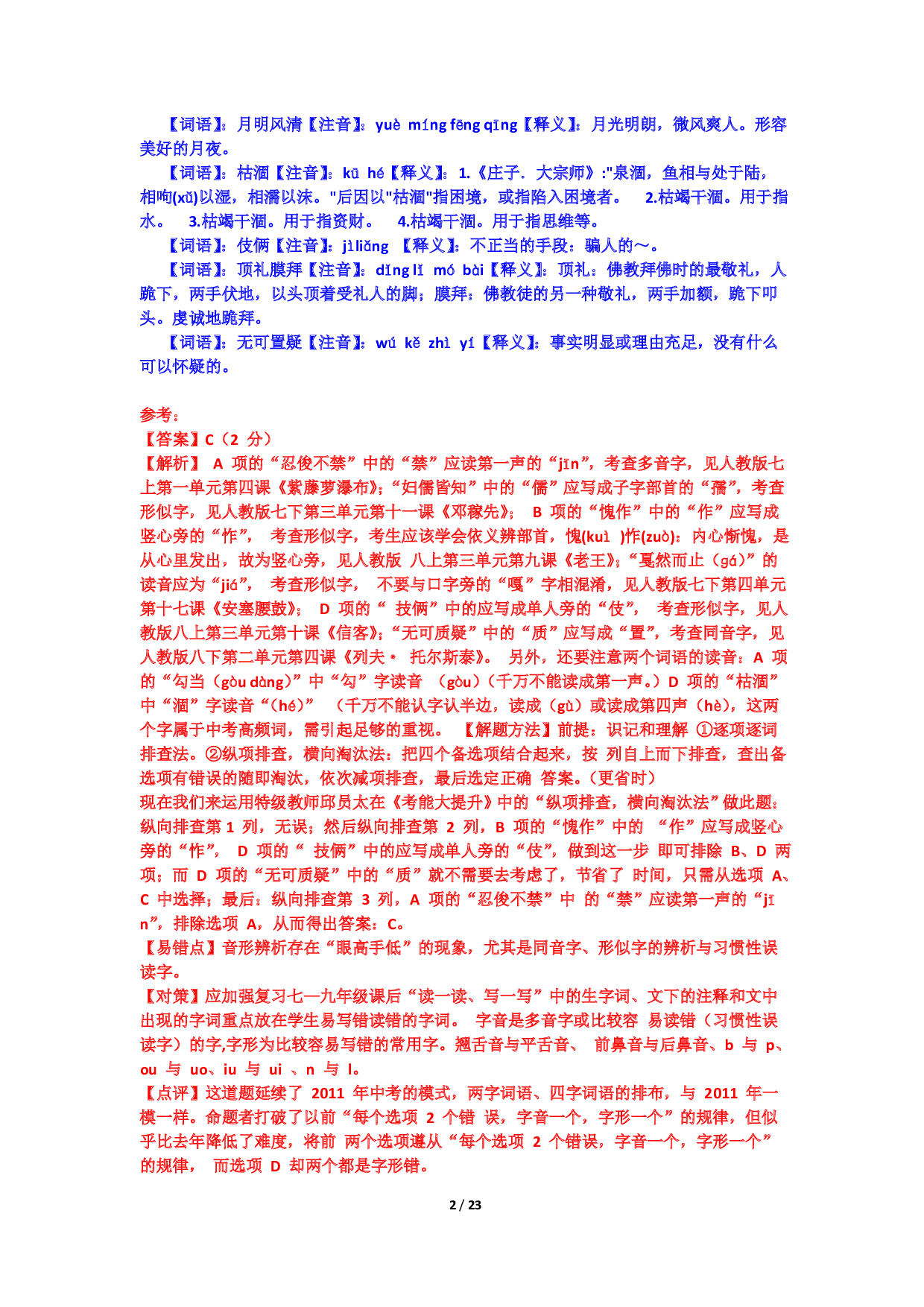 2015年语文中考江西省卷