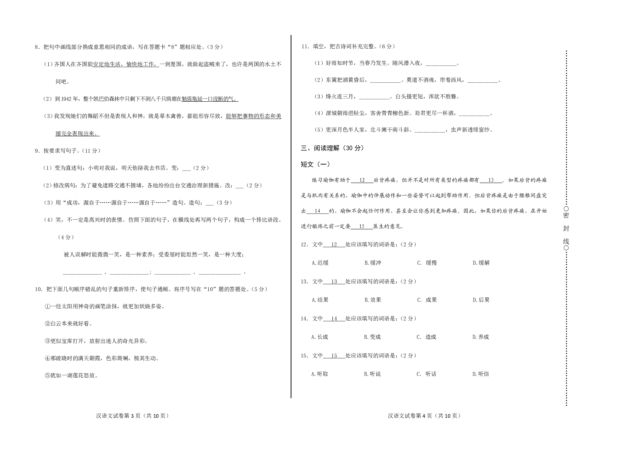 2015年语文中考内蒙呼和浩特