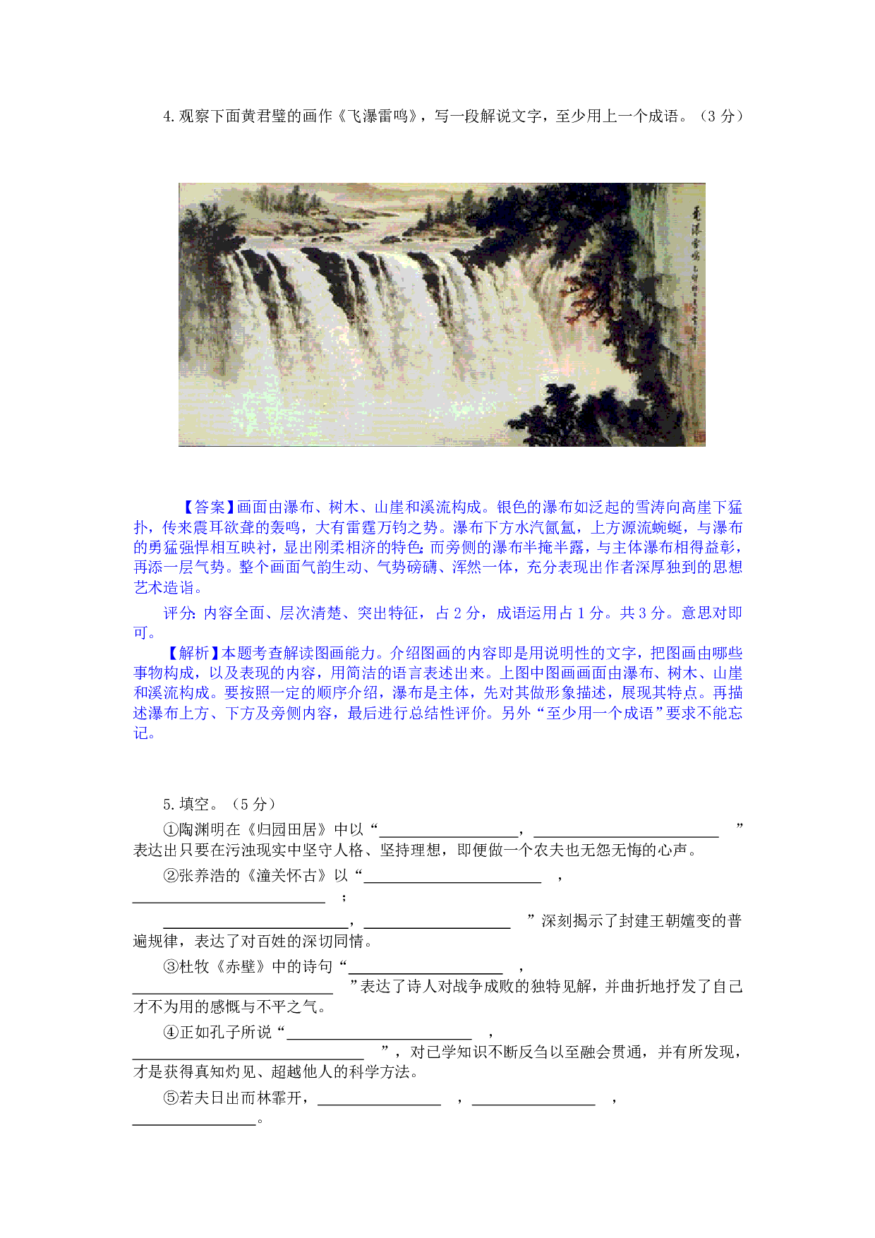2015年语文中考山东东营