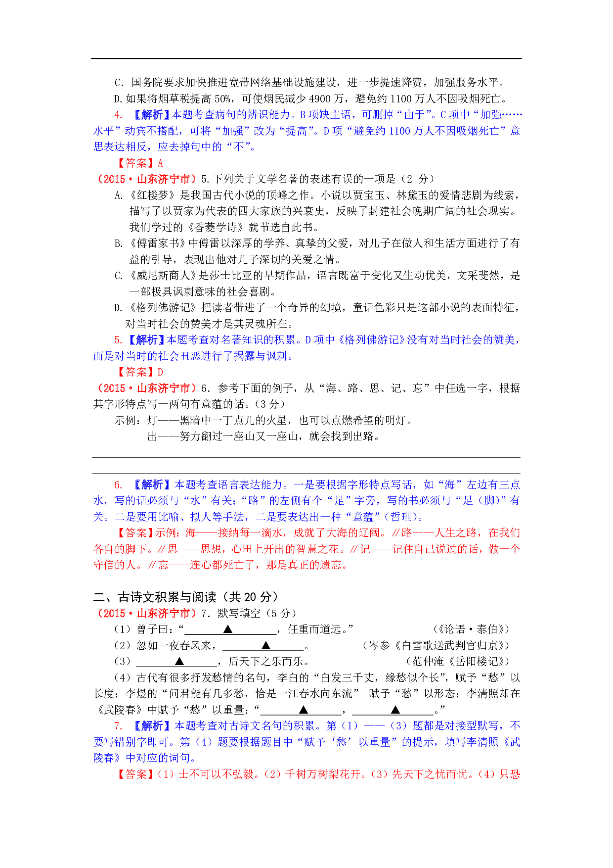 2015年语文中考山东济宁