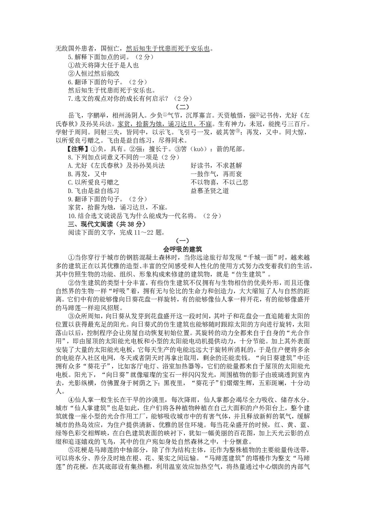 2015年语文中考山东聊城