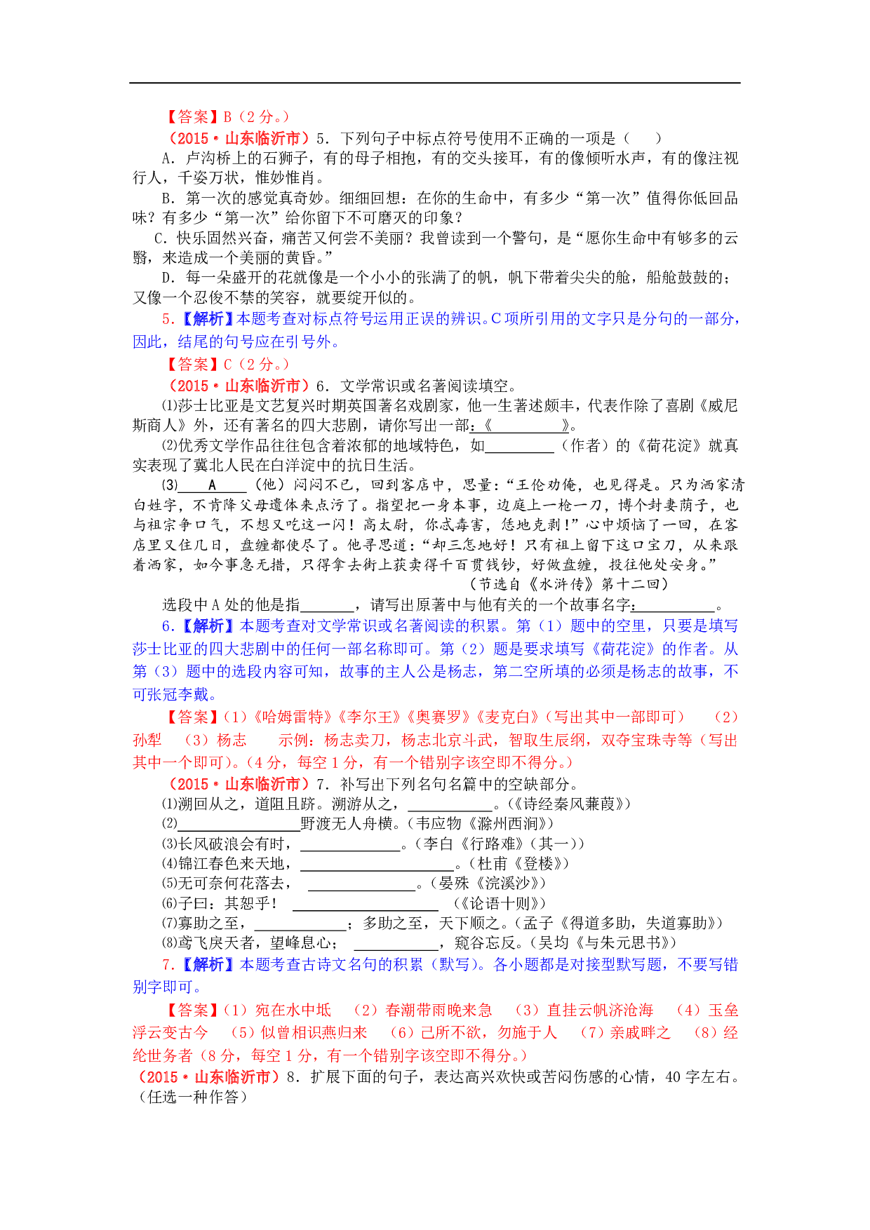 2015年语文中考山东临沂