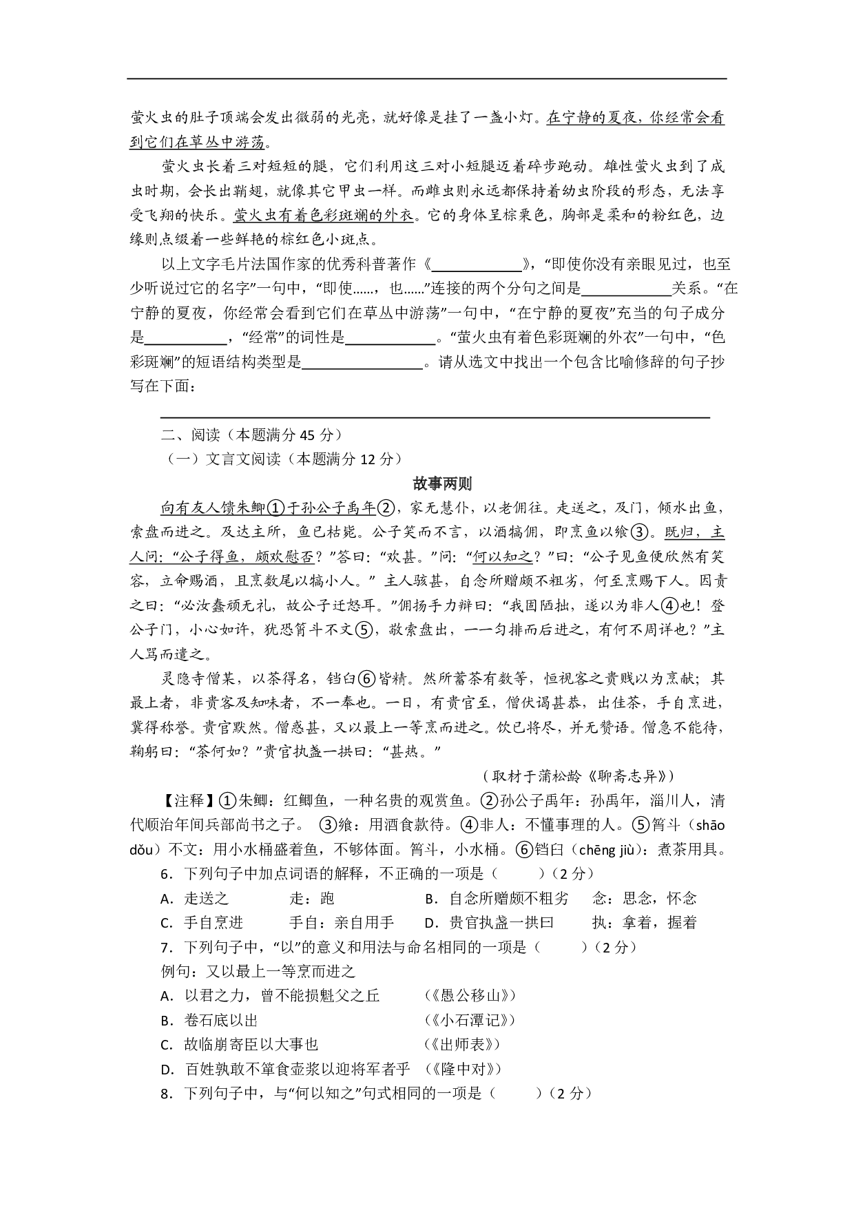 2015年语文中考山东青岛