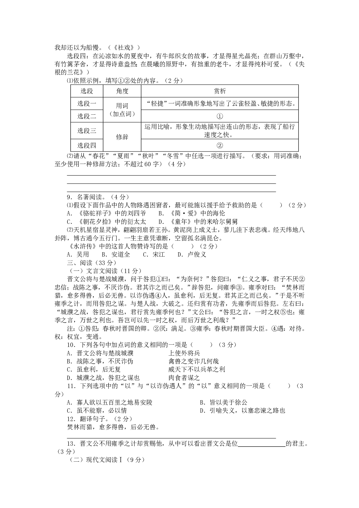 2015年语文中考山东烟台