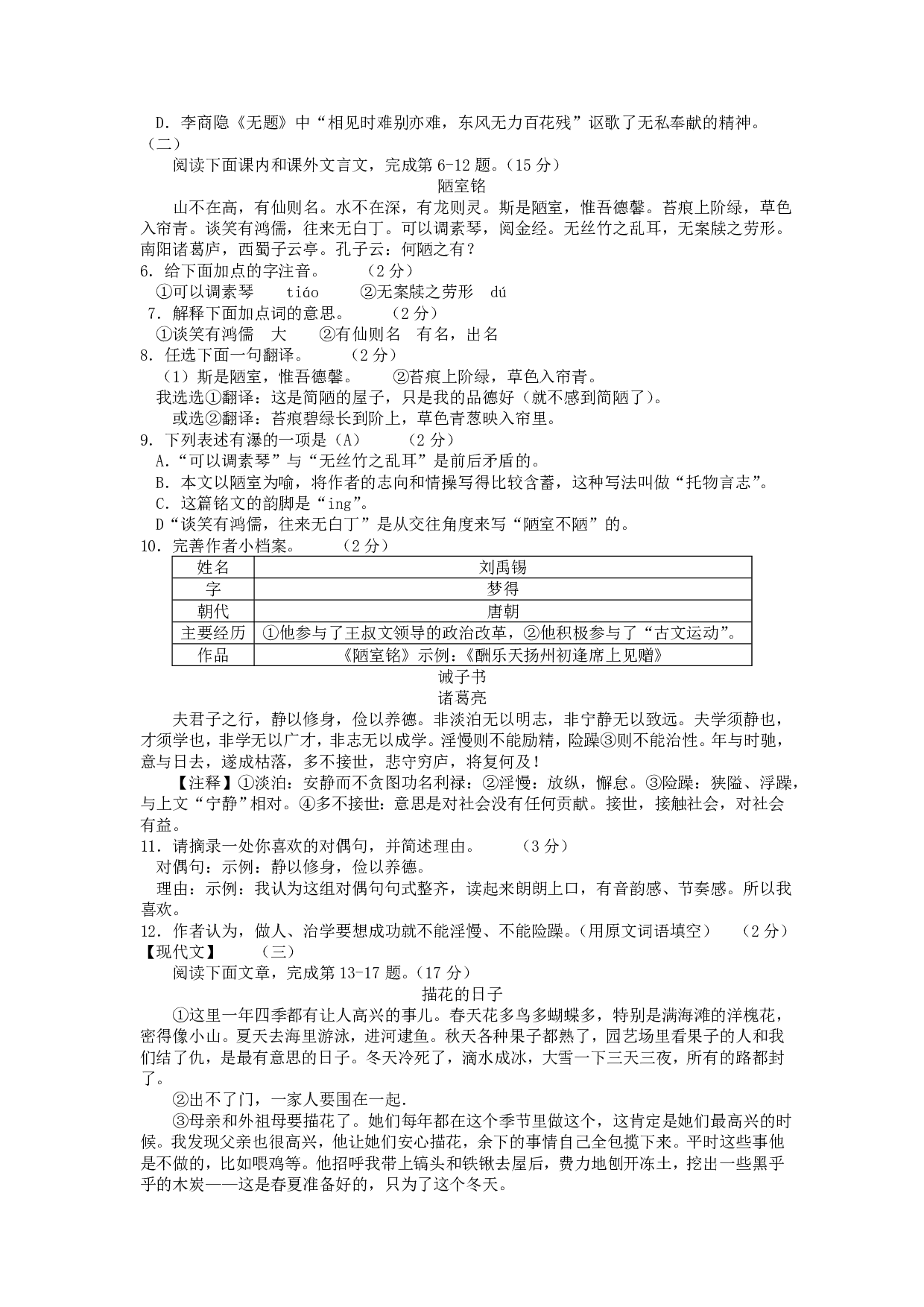 2015年语文中考山西省卷