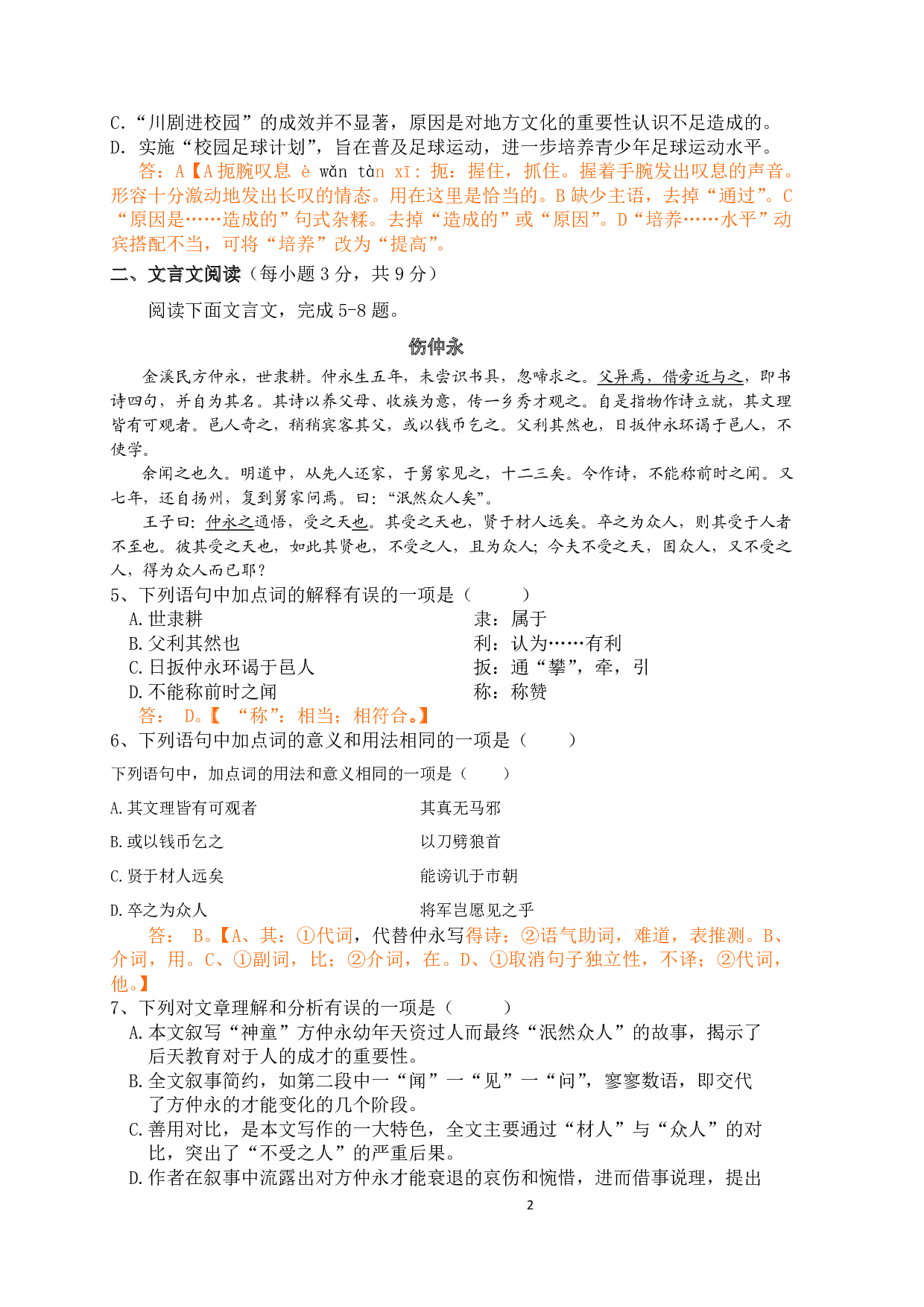2015年语文中考四川成都