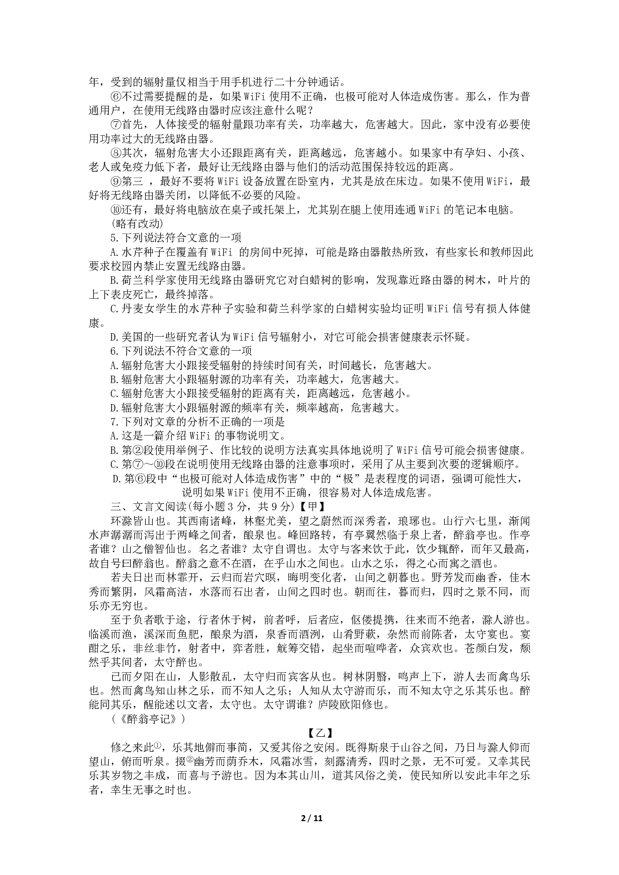 2015年语文中考四川达州