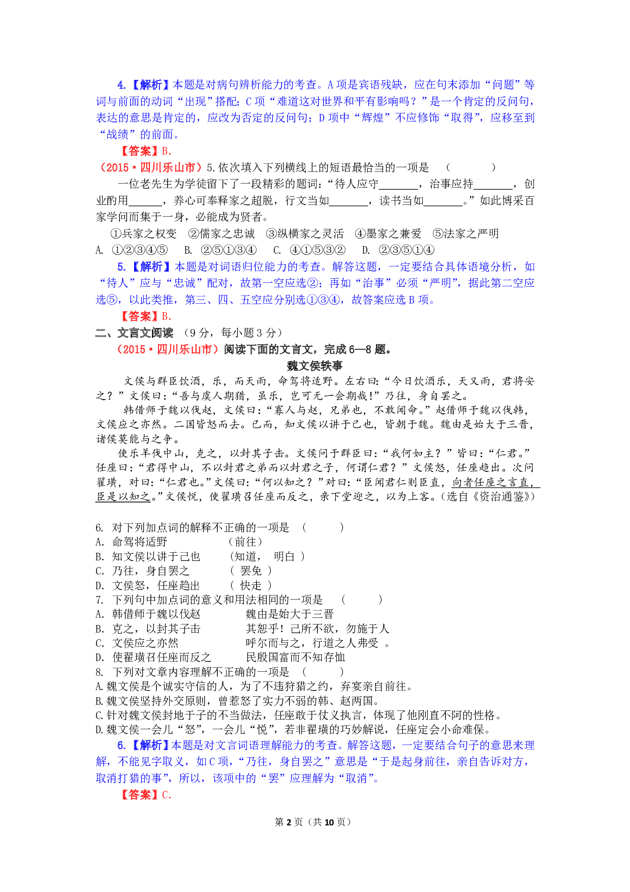 2015年语文中考四川乐山