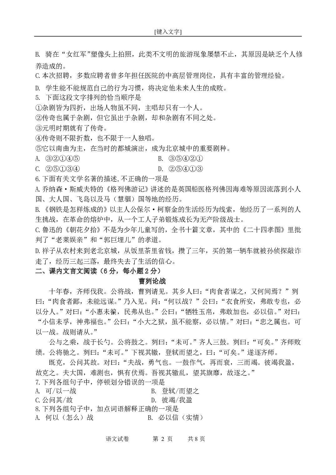 2015年语文中考四川眉山