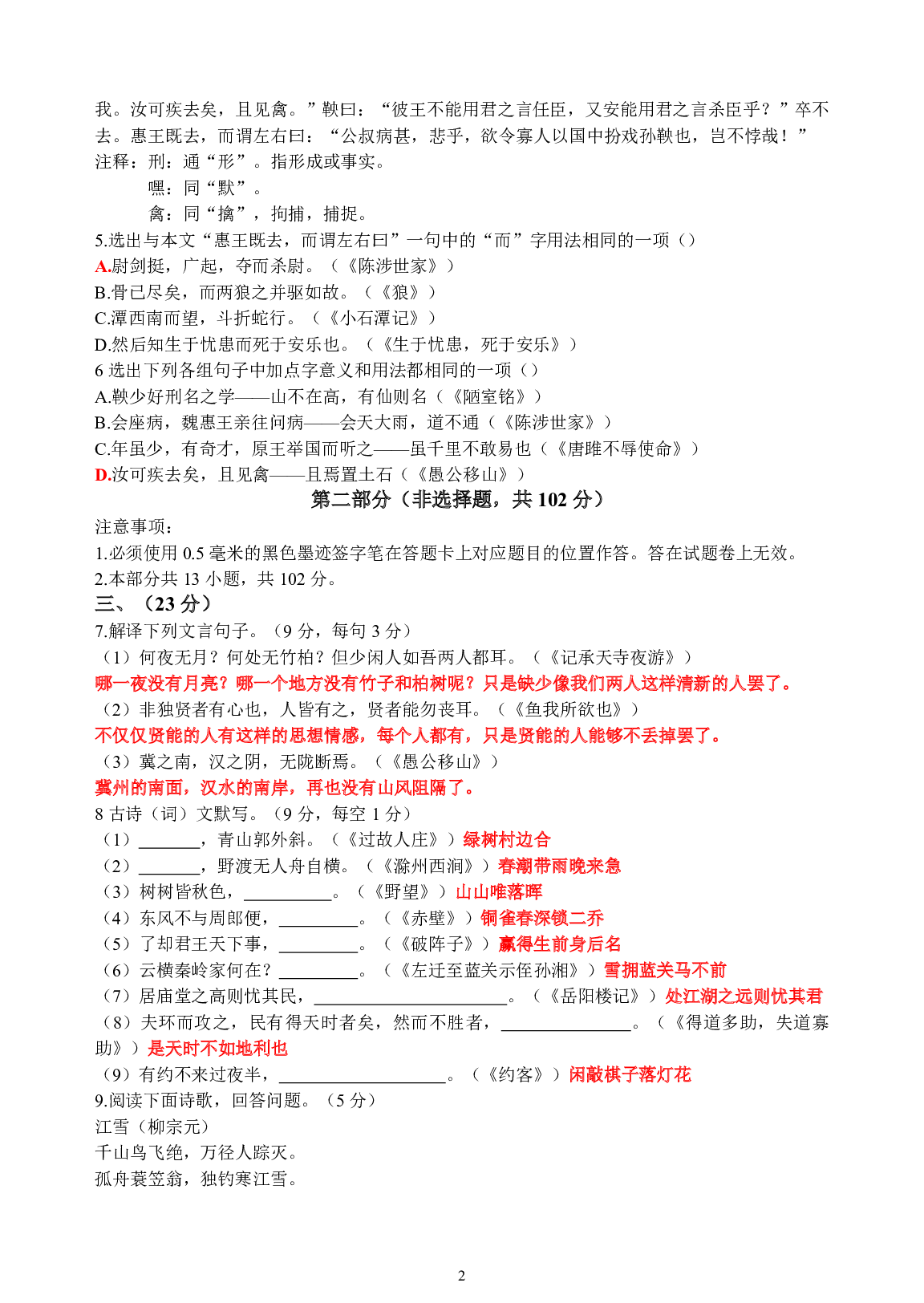 2015年语文中考四川攀枝花
