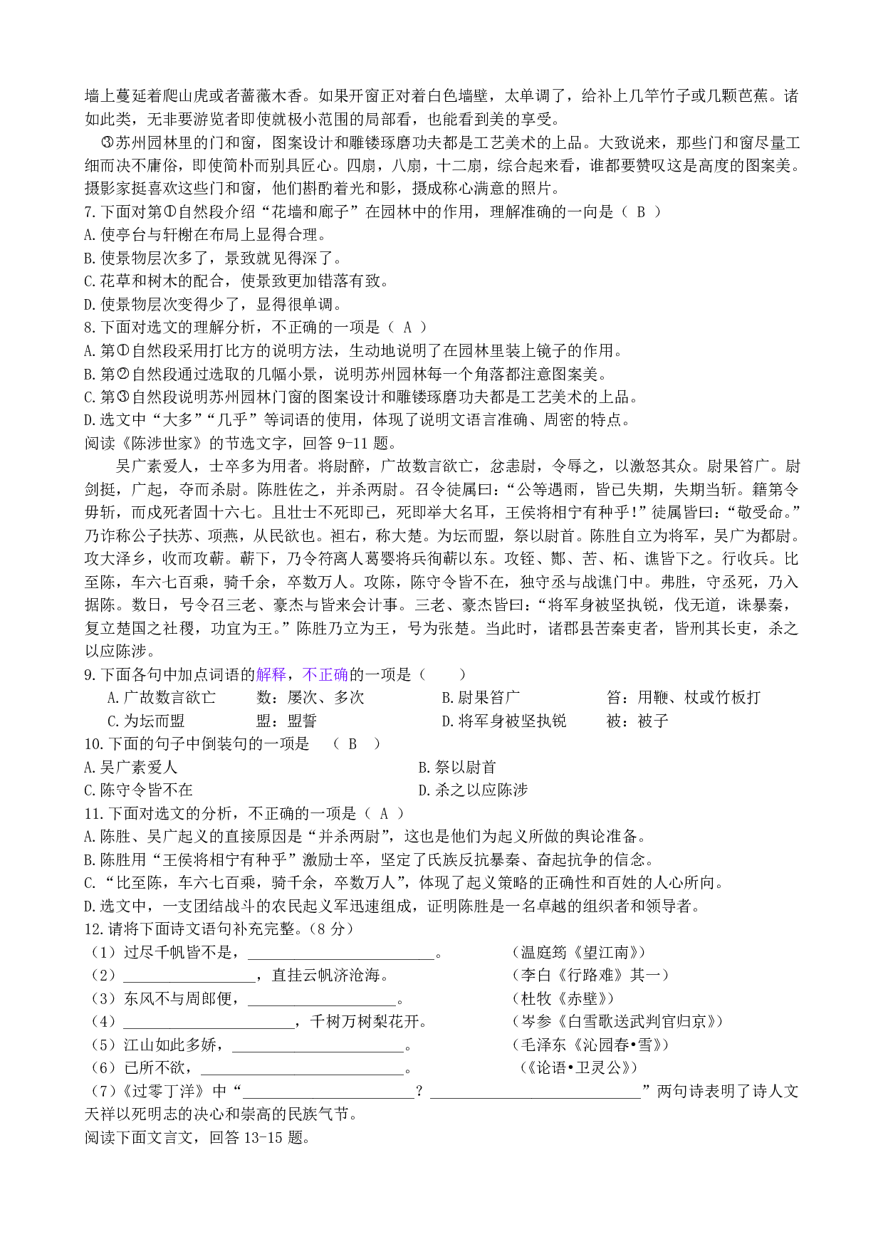 2015年语文中考天津市卷