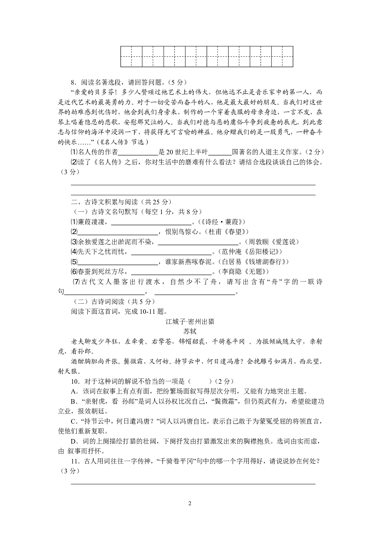 2015年语文中考新疆