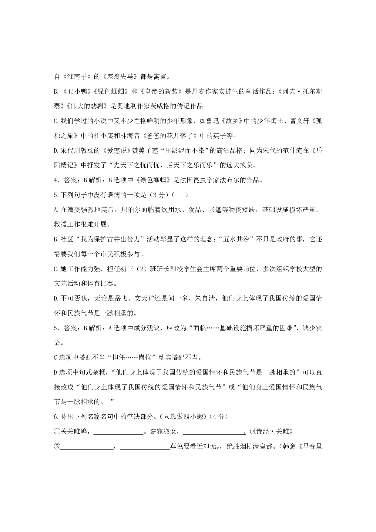 2015年语文中考浙江杭州