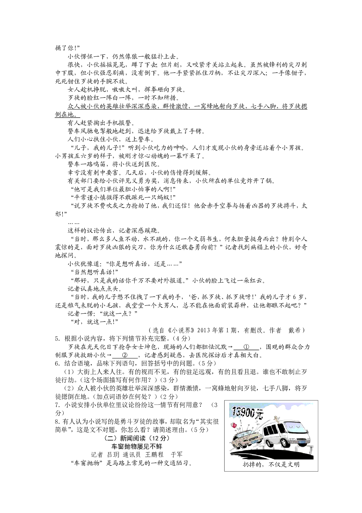 2015年语文中考浙江嘉兴