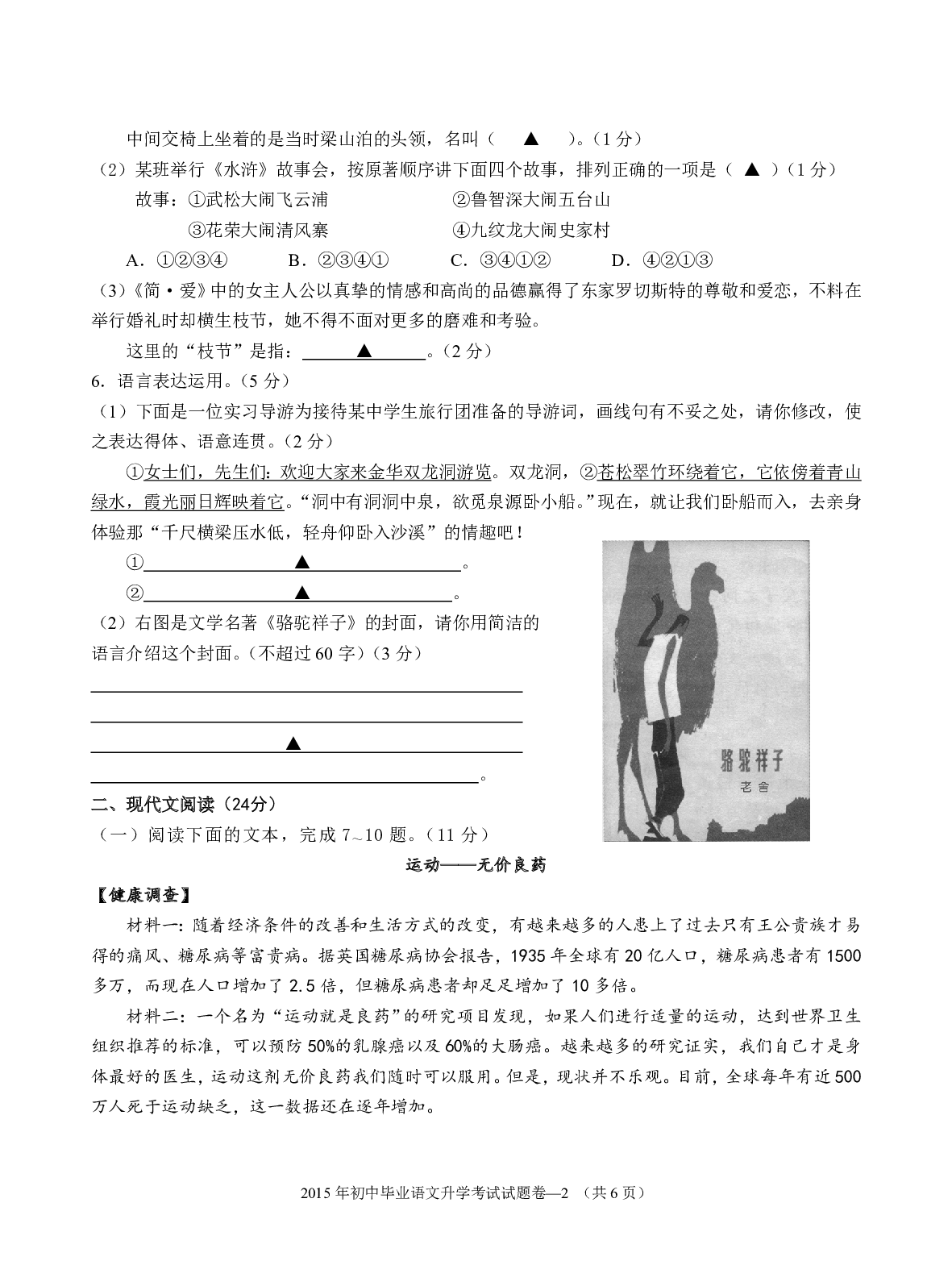 2015年语文中考浙江金华