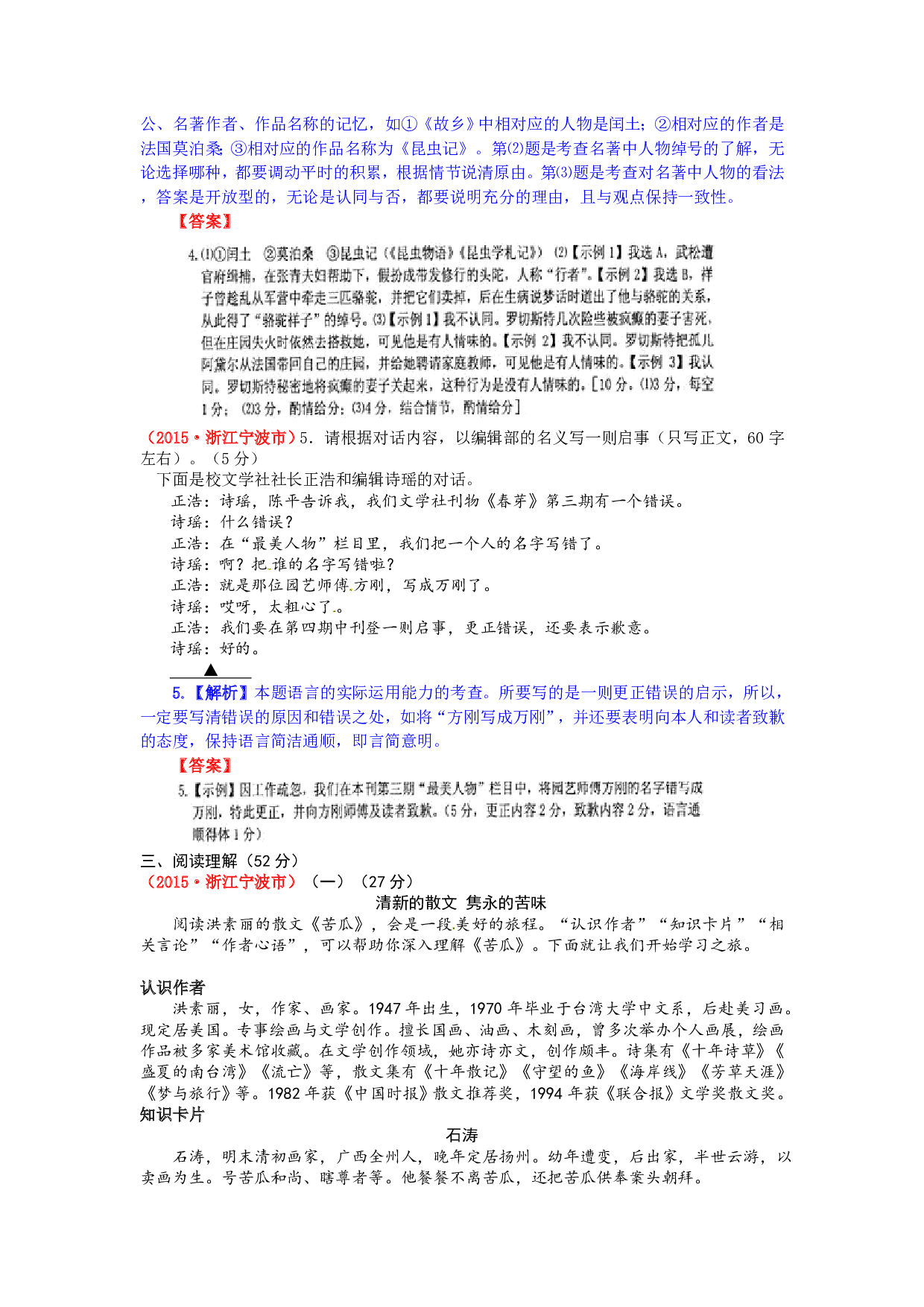 2015年语文中考浙江宁波