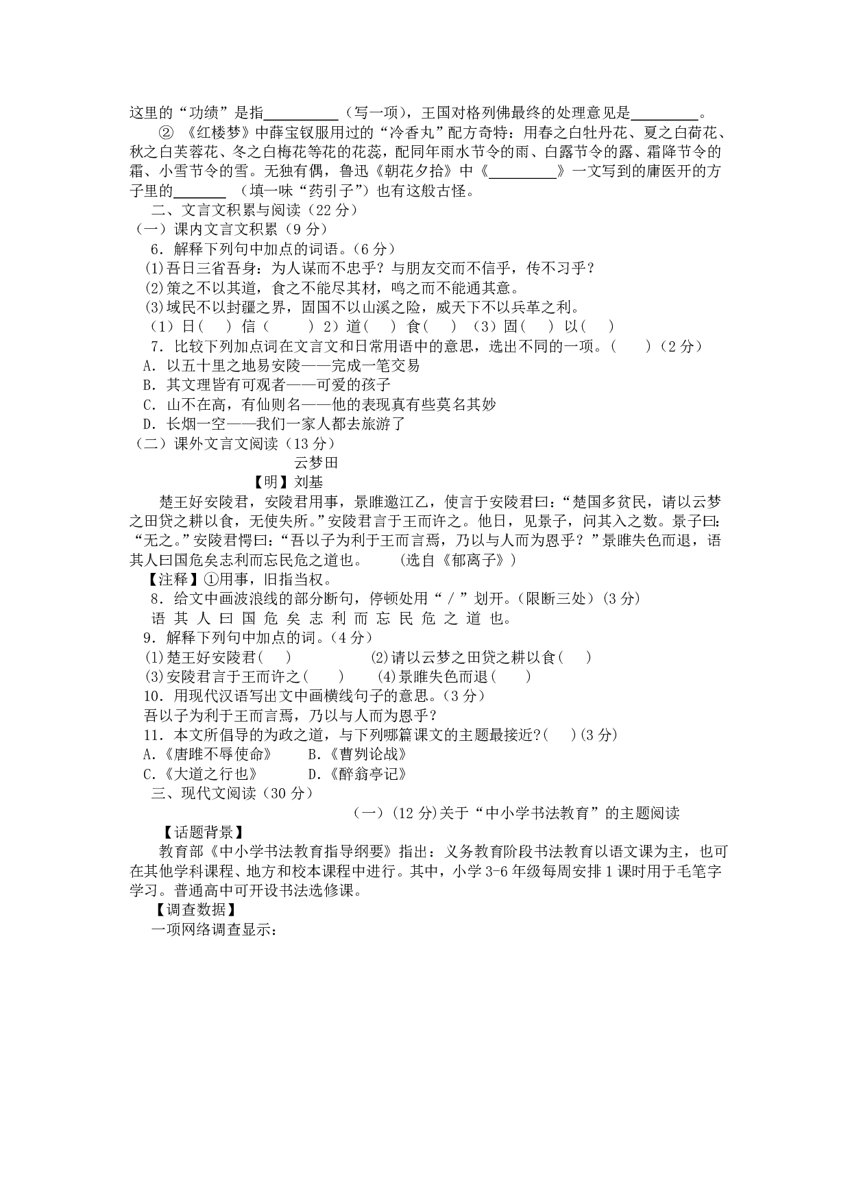 2015年语文中考浙江绍兴