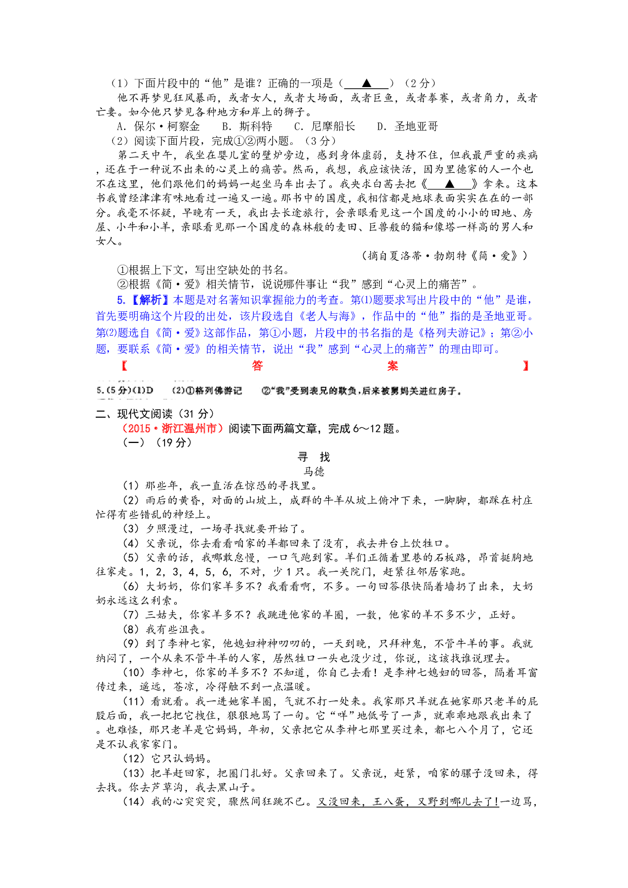 2015年语文中考浙江温州