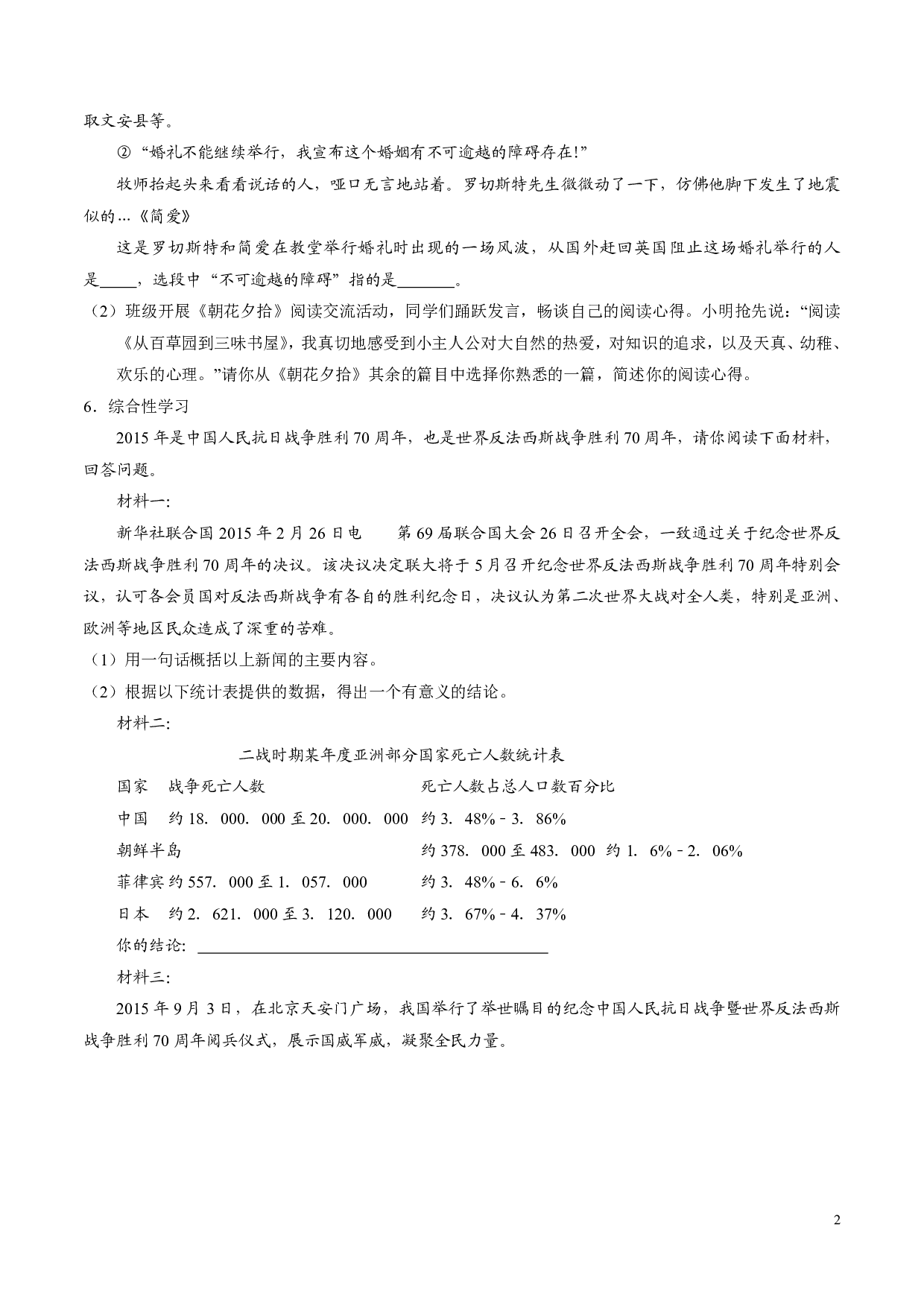2016年语文中考 福建福州 中考真题