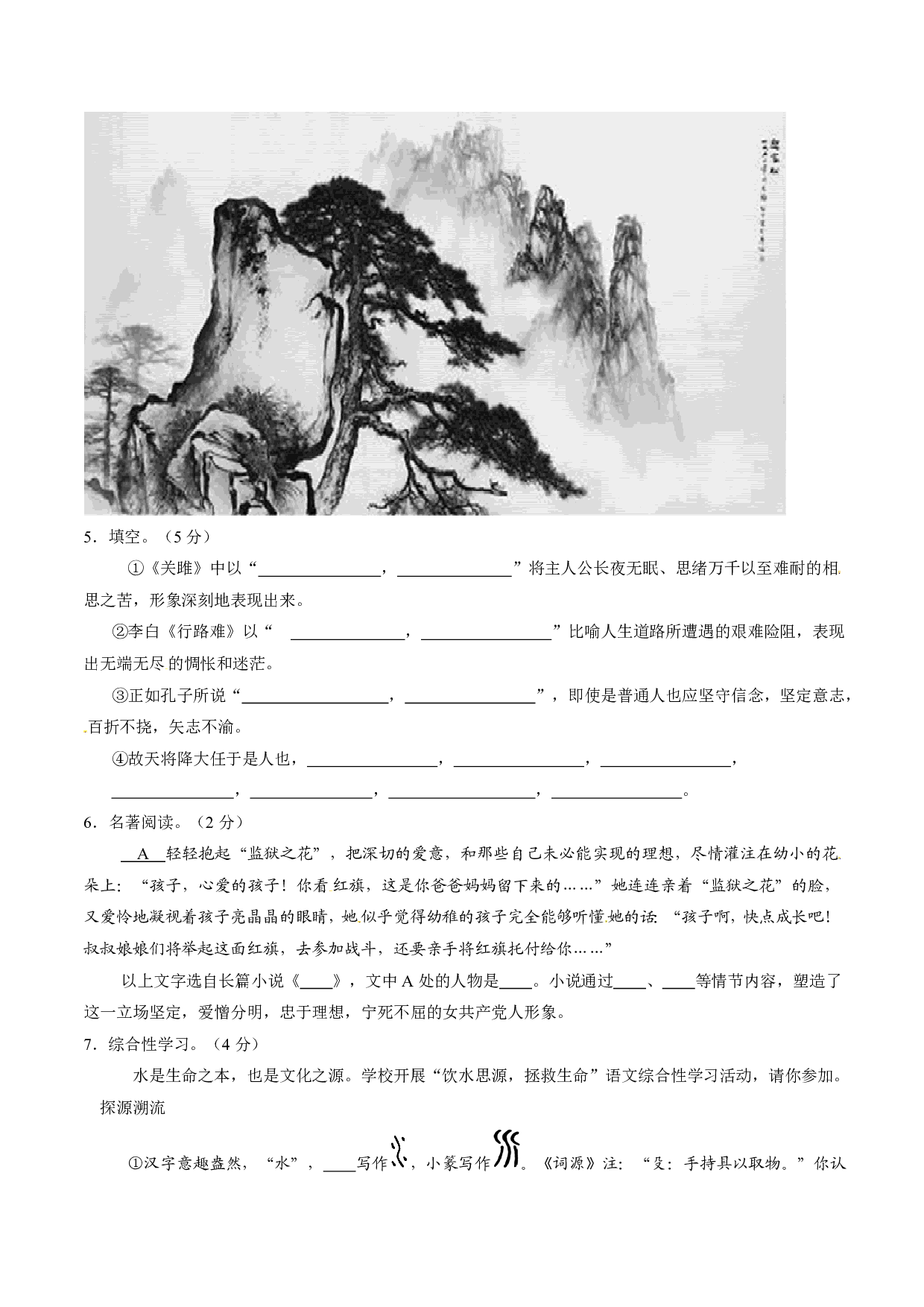 2016年语文中考 山东东营 中考真题