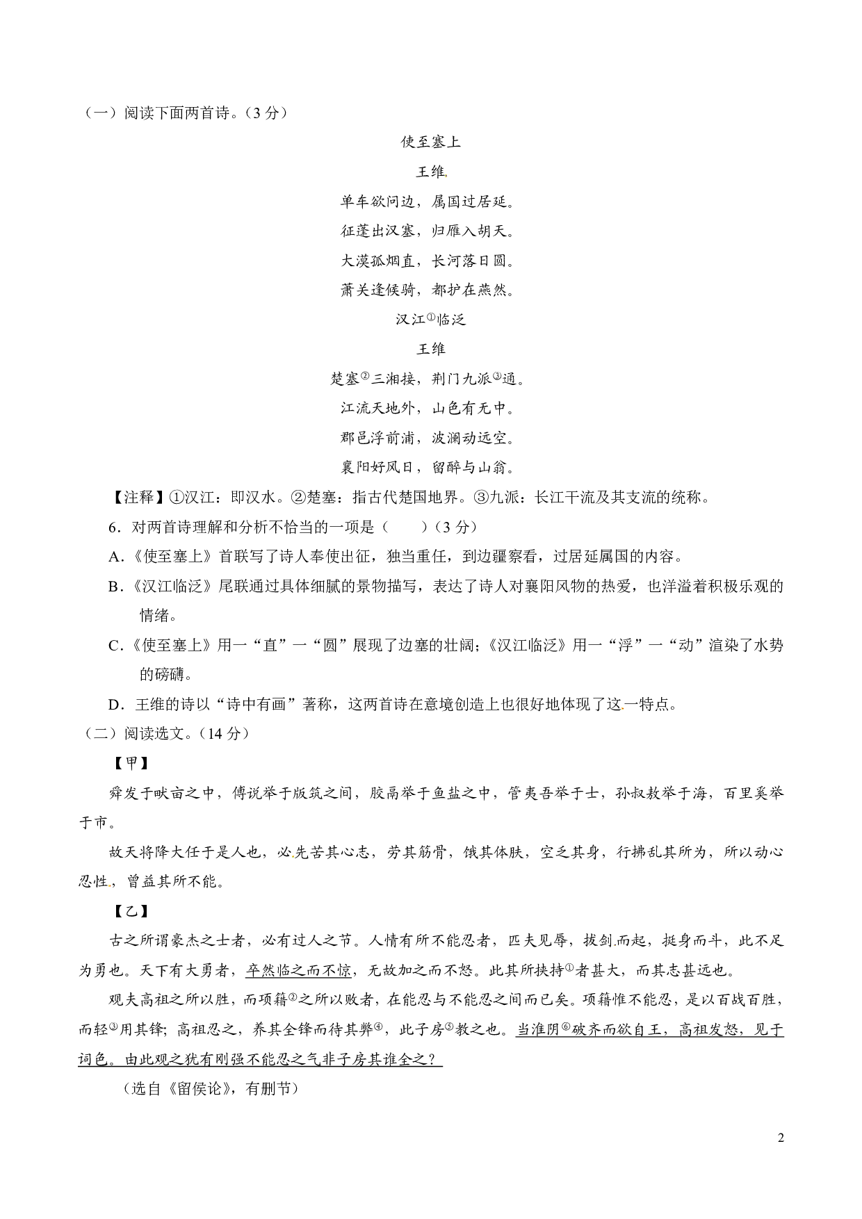 2016年语文中考辽宁沈阳 中考真题