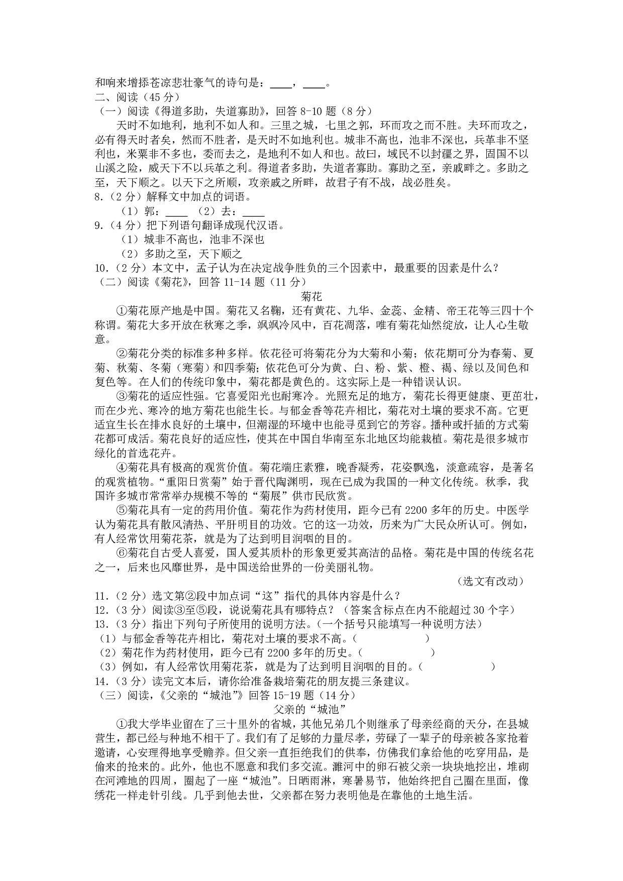 2016年语文中考年黑龙江省哈尔滨市中考真题