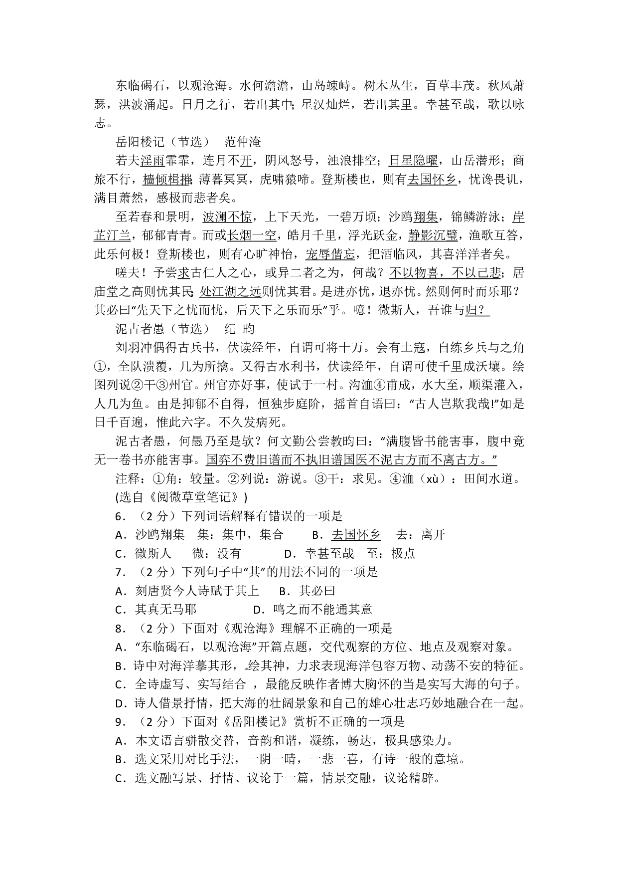 2016年语文中考年湖北省荆州市中考真题