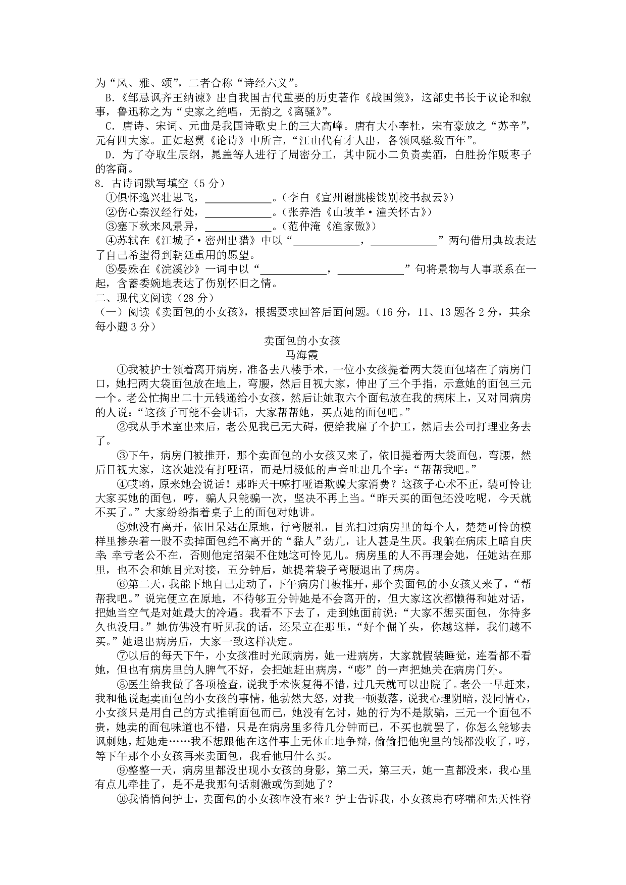 2016年语文中考年湖北省十堰市中考真题