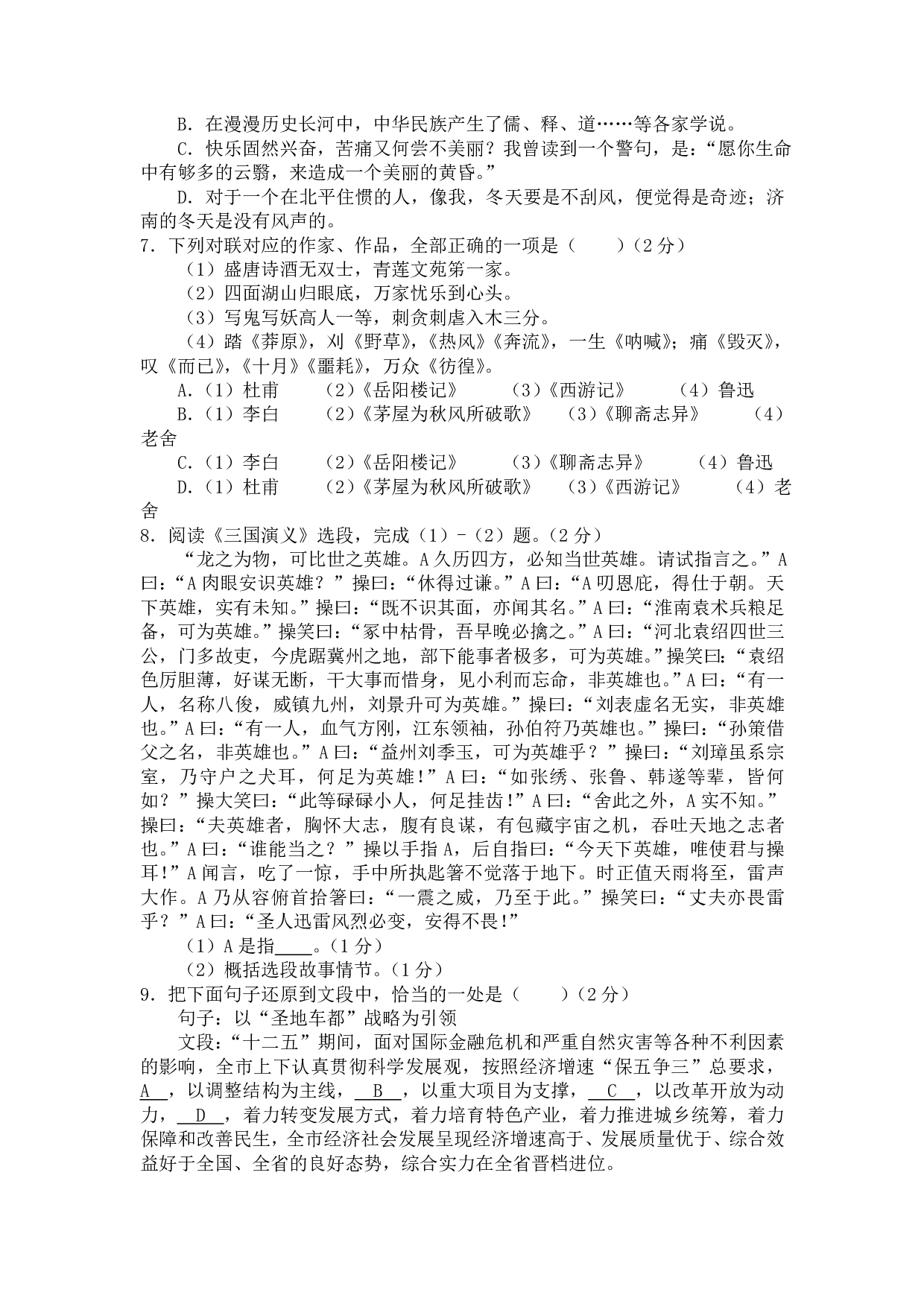 2016年语文中考年湖北省随州市中考真题